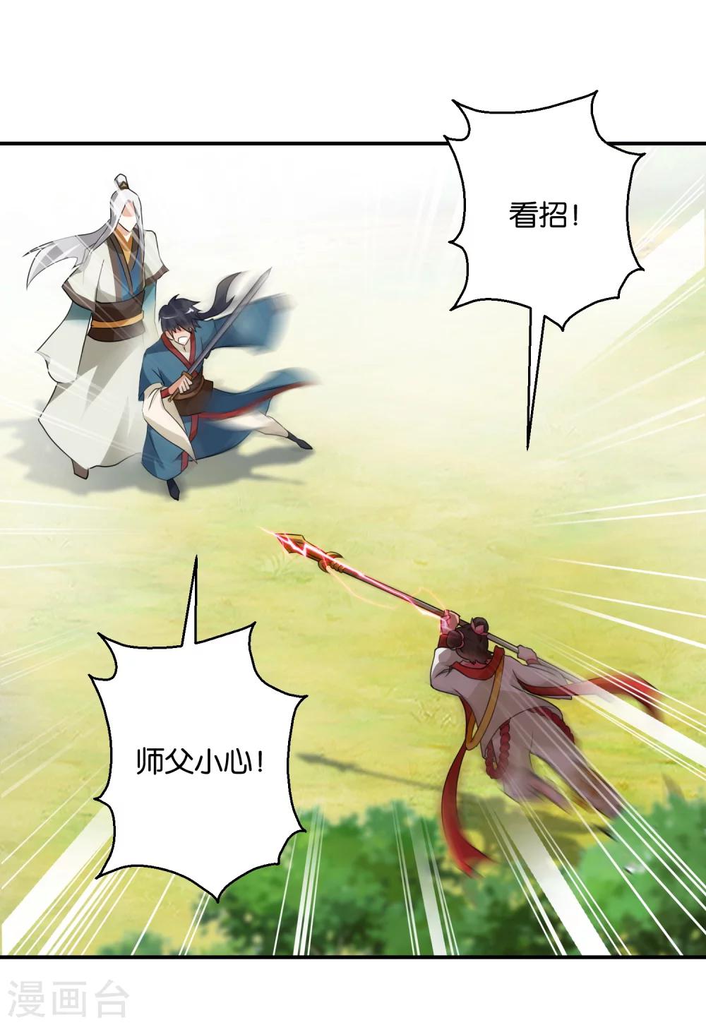 《乱世神罚武王大人请入戏》第48话 挑拨离间之计 第12页