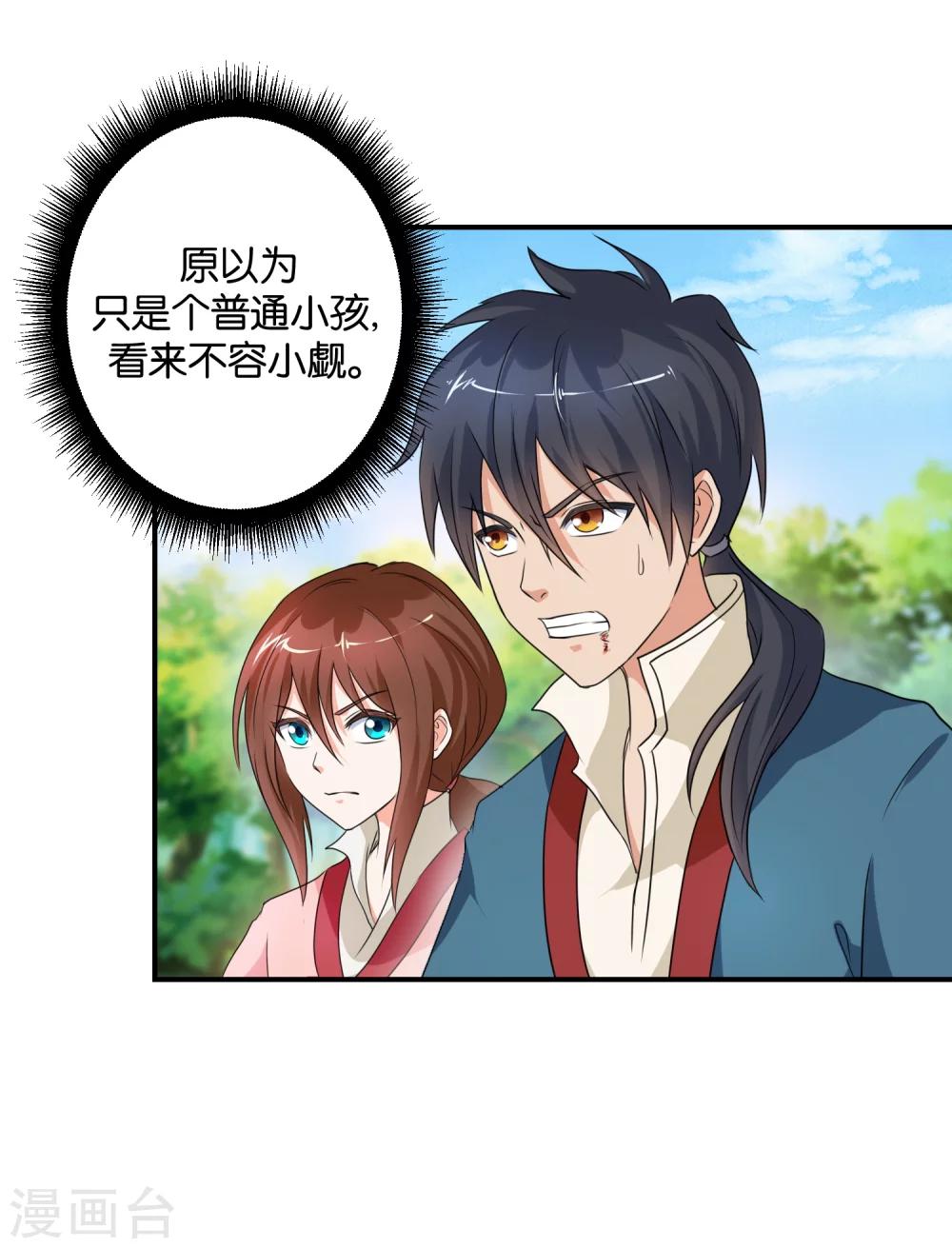 《乱世神罚武王大人请入戏》第48话 挑拨离间之计 第15页