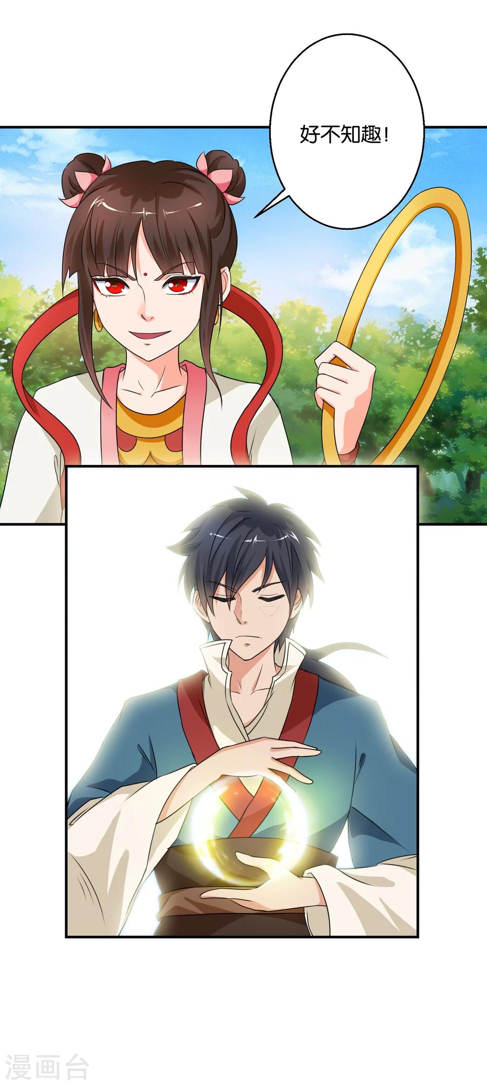 《乱世神罚武王大人请入戏》第48话 挑拨离间之计 第16页