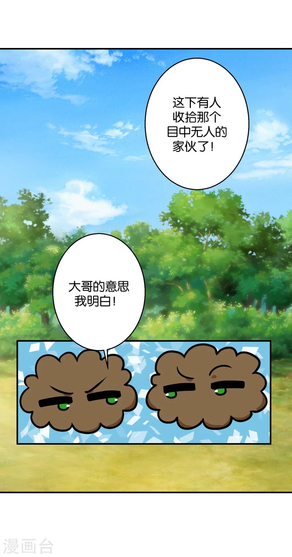 《乱世神罚武王大人请入戏》第48话 挑拨离间之计 第2页