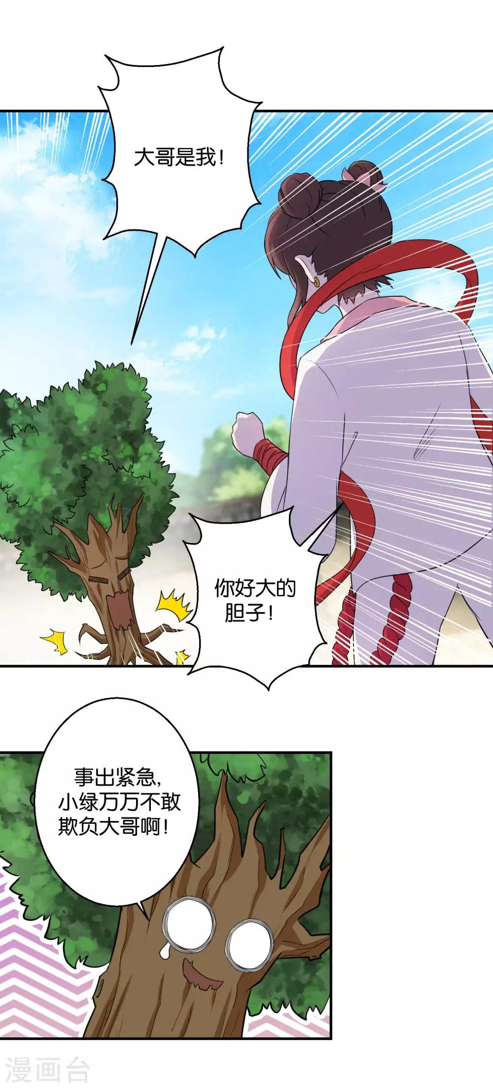 《乱世神罚武王大人请入戏》第48话 挑拨离间之计 第4页