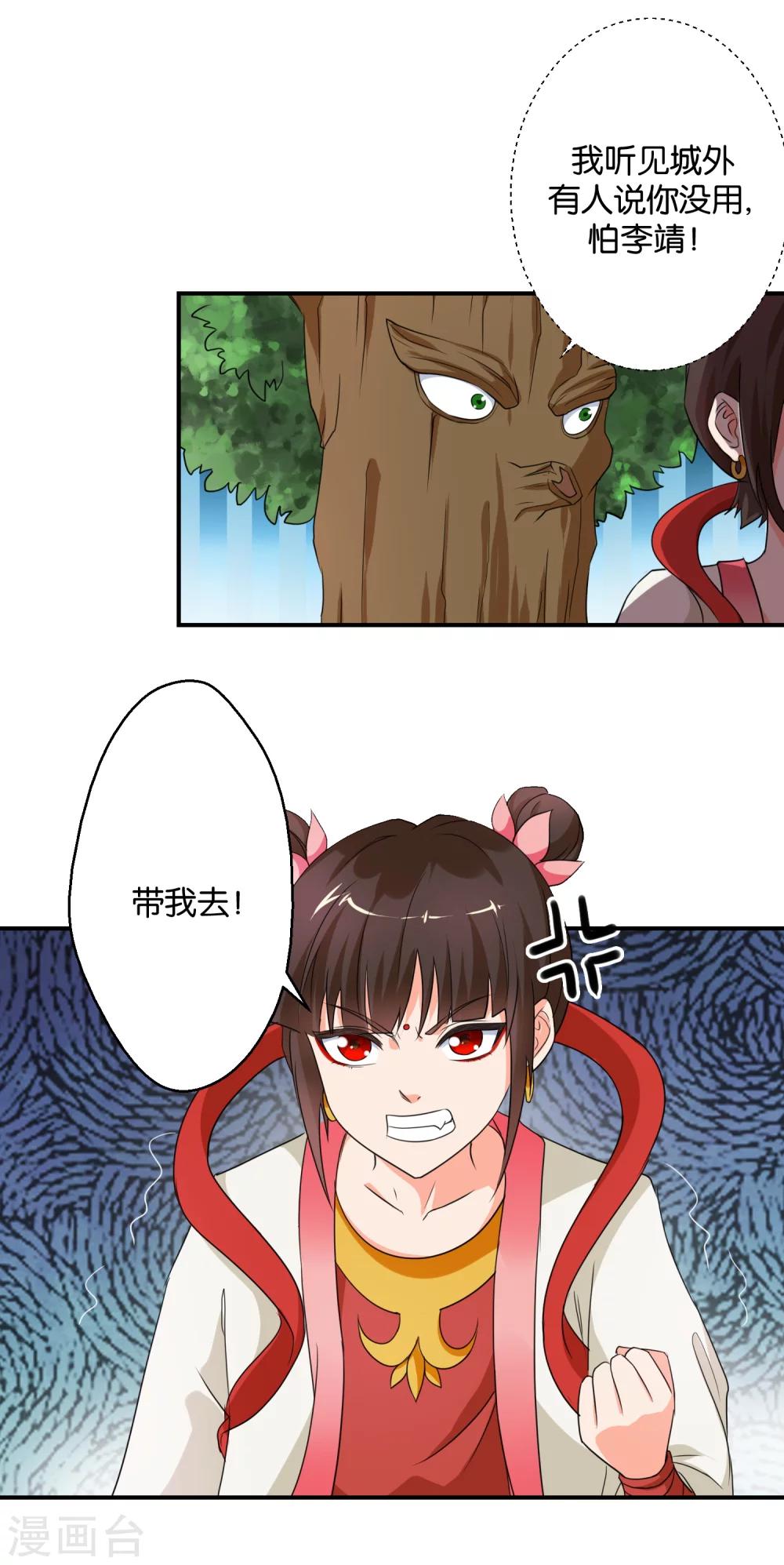 《乱世神罚武王大人请入戏》第48话 挑拨离间之计 第5页