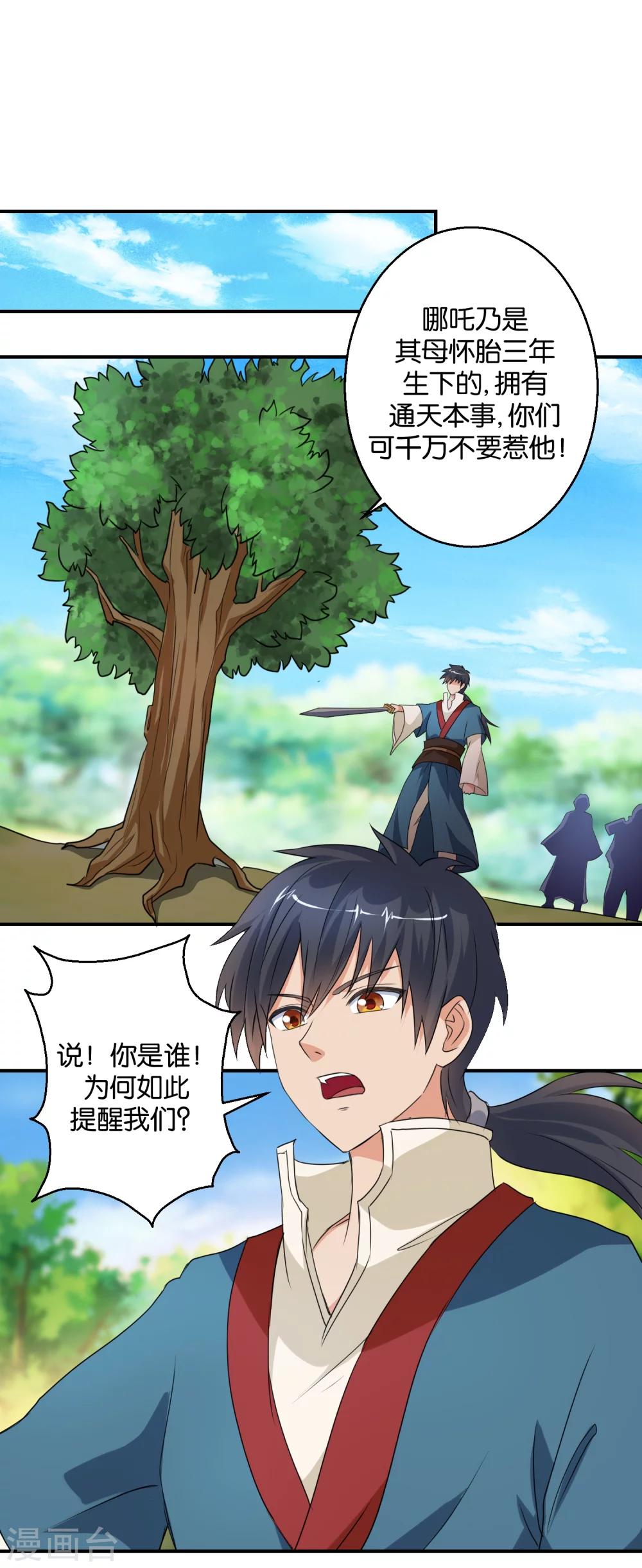 《乱世神罚武王大人请入戏》第48话 挑拨离间之计 第6页