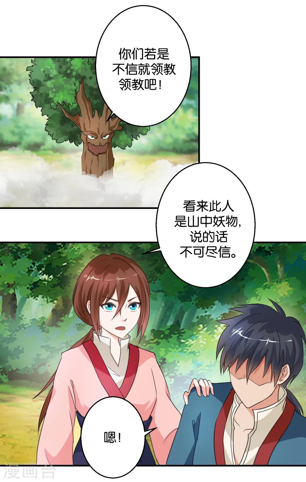 《乱世神罚武王大人请入戏》第48话 挑拨离间之计 第7页