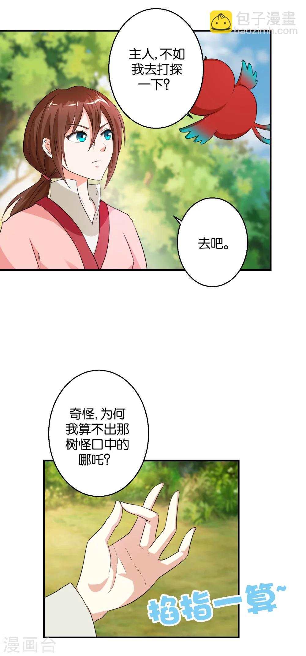 《乱世神罚武王大人请入戏》第48话 挑拨离间之计 第8页