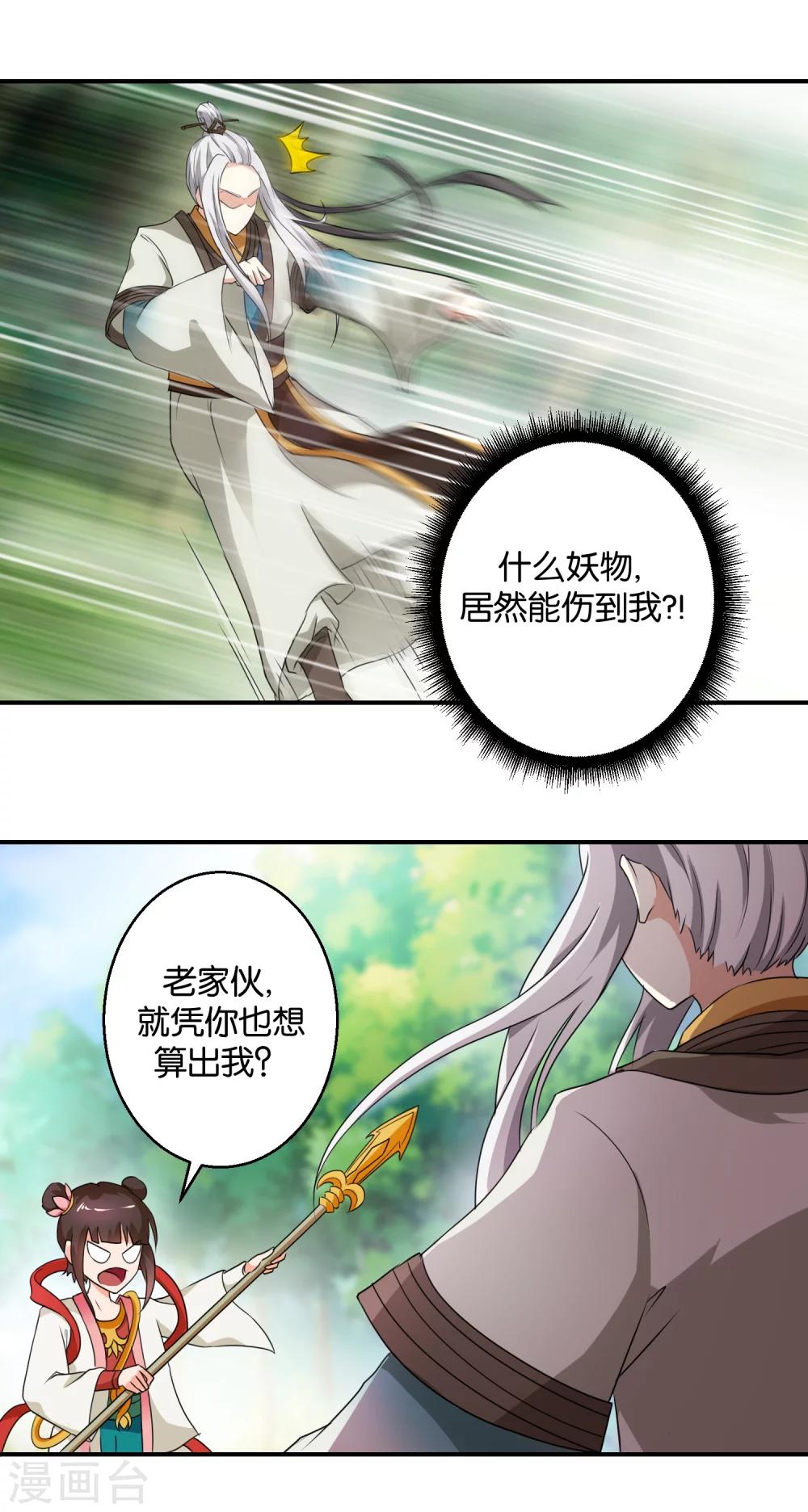 《乱世神罚武王大人请入戏》第48话 挑拨离间之计 第9页