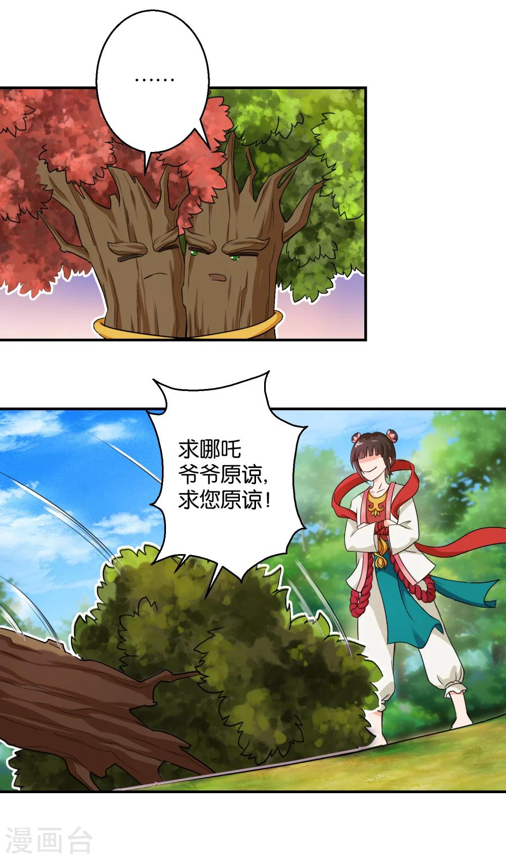 《乱世神罚武王大人请入戏》第47话 伐纣第一战 第10页