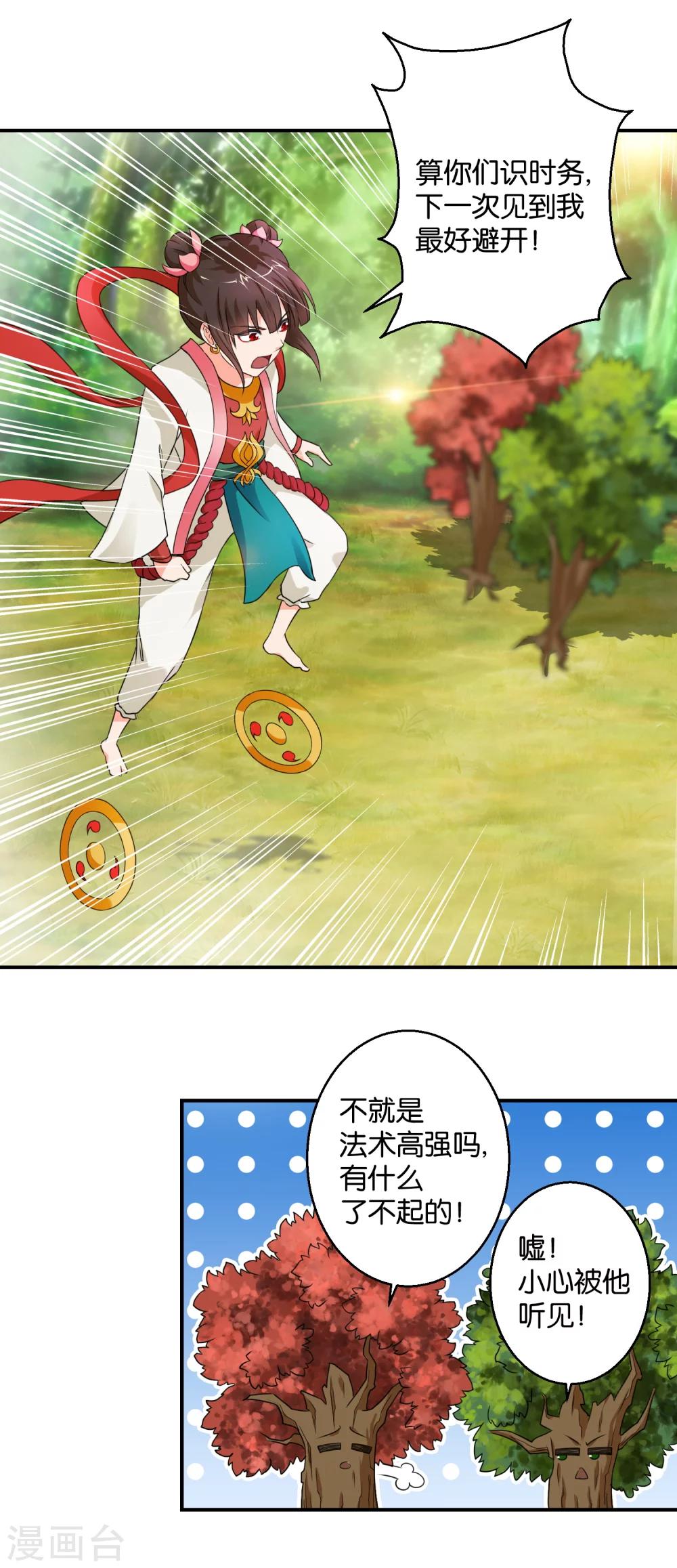 《乱世神罚武王大人请入戏》第47话 伐纣第一战 第11页