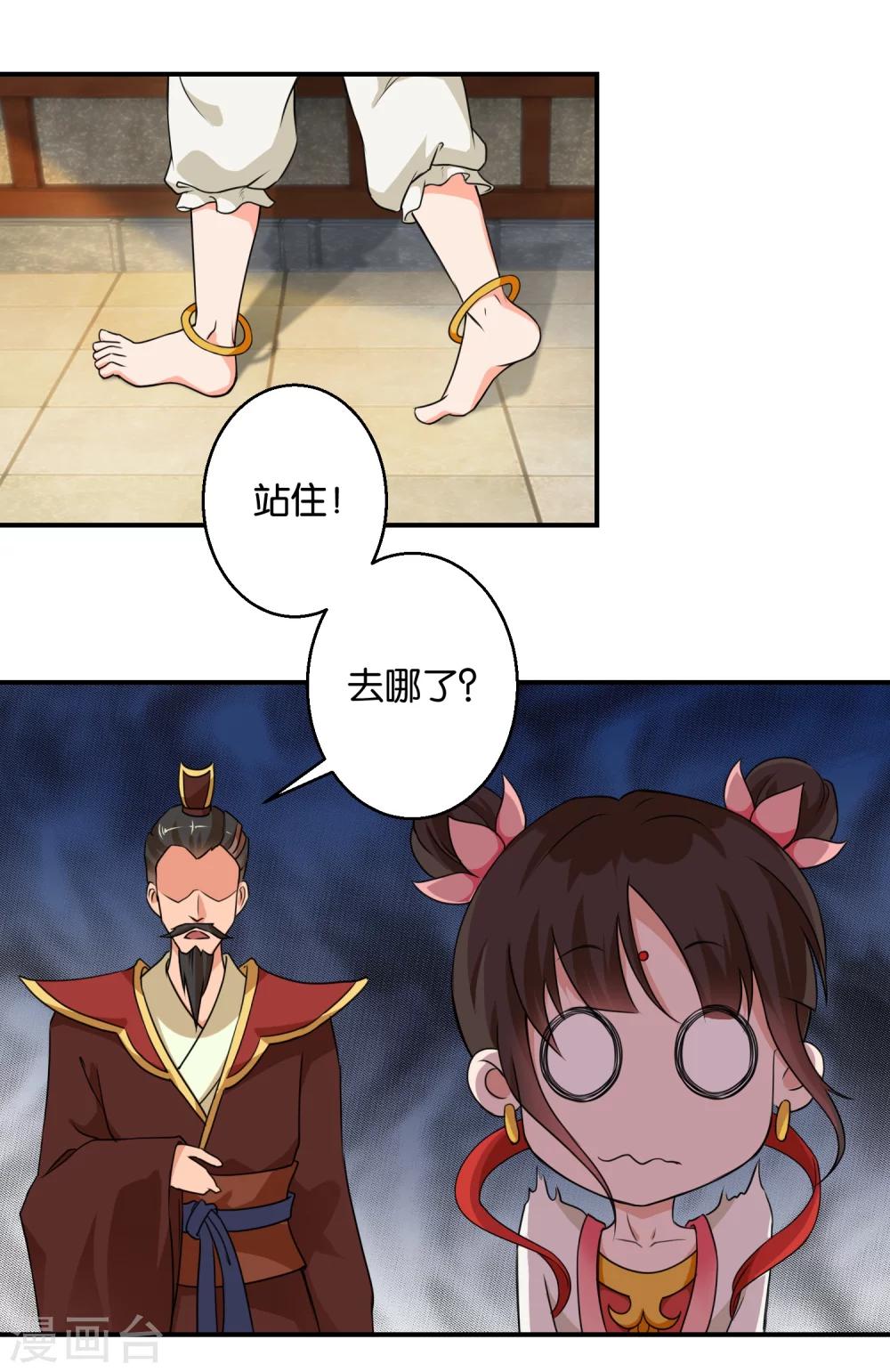 《乱世神罚武王大人请入戏》第47话 伐纣第一战 第13页