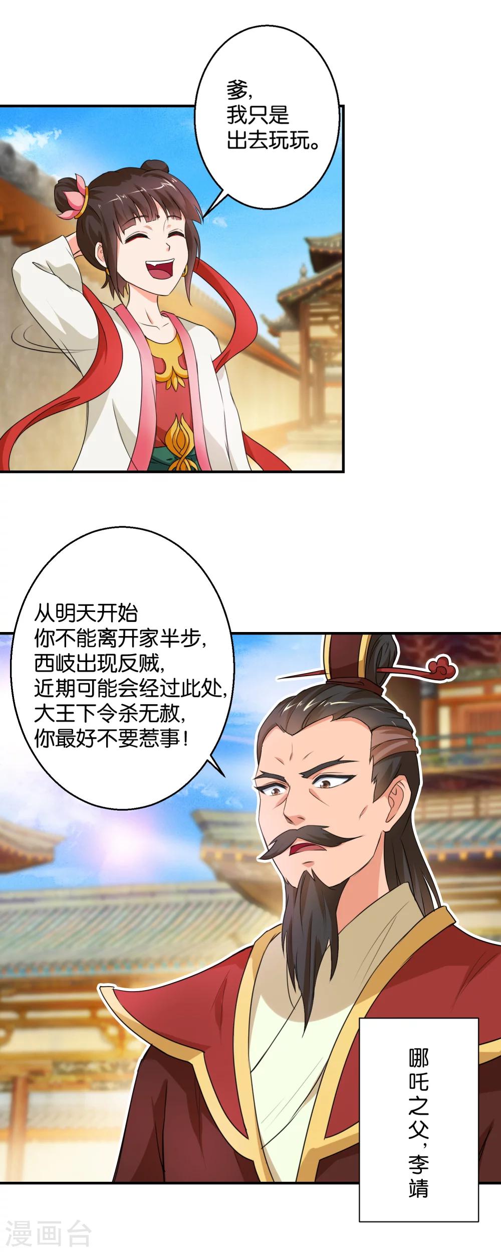 《乱世神罚武王大人请入戏》第47话 伐纣第一战 第14页