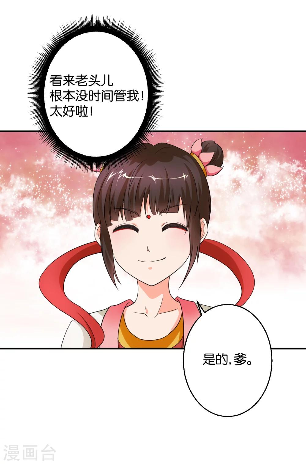 《乱世神罚武王大人请入戏》第47话 伐纣第一战 第15页