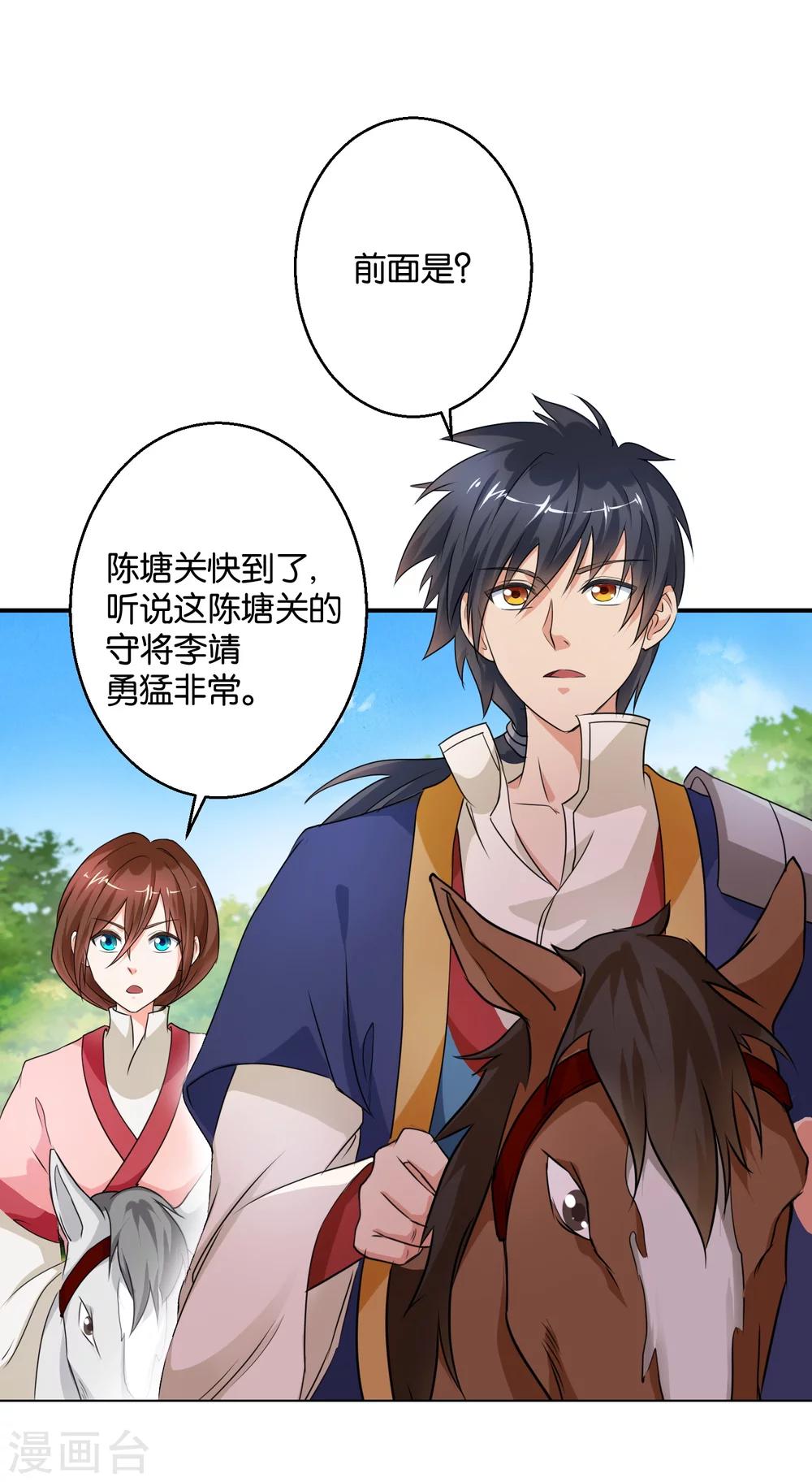 《乱世神罚武王大人请入戏》第47话 伐纣第一战 第16页