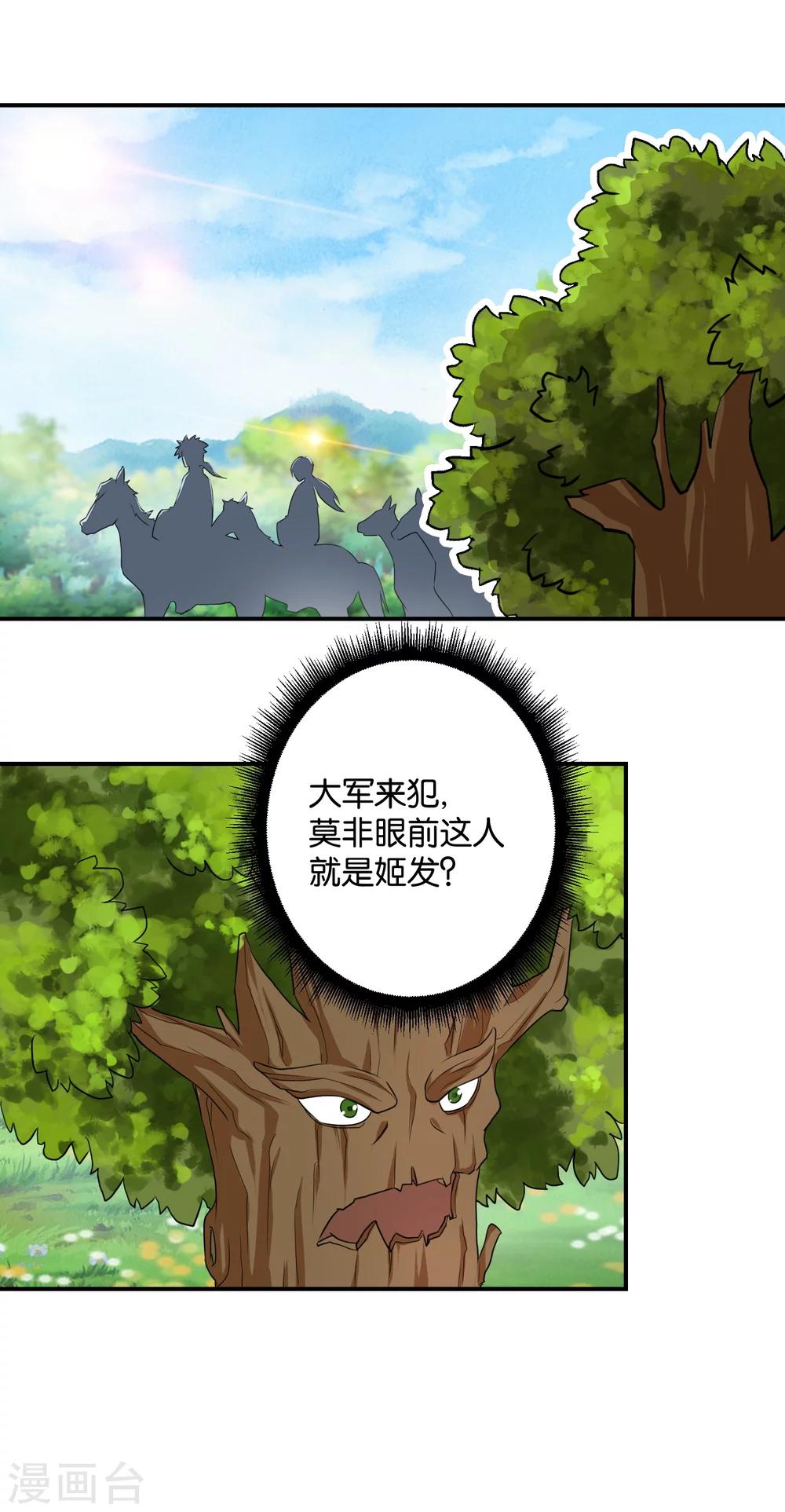 《乱世神罚武王大人请入戏》第47话 伐纣第一战 第17页