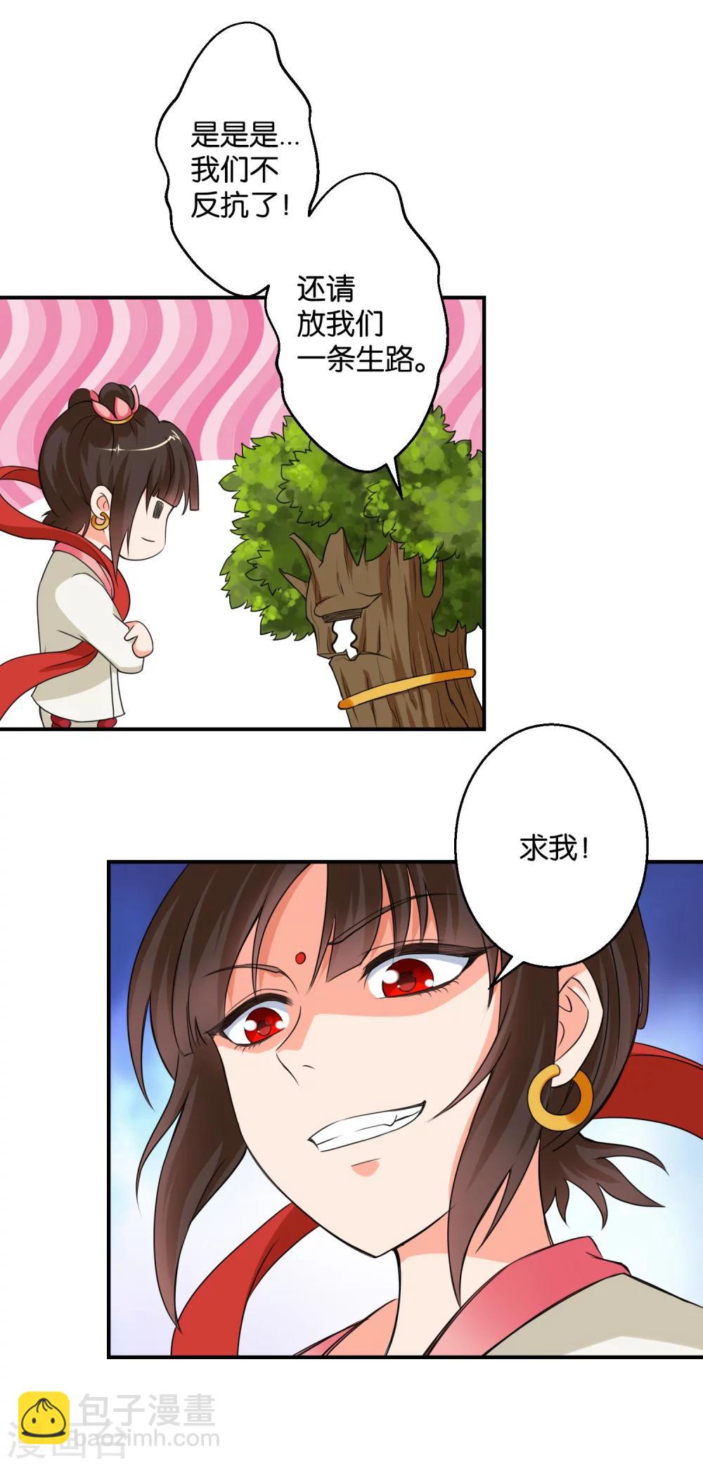 《乱世神罚武王大人请入戏》第47话 伐纣第一战 第9页