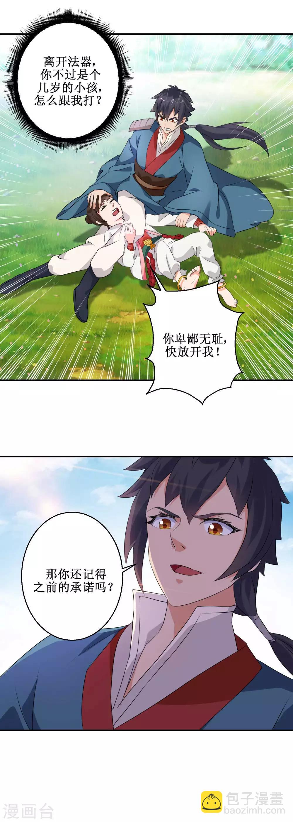 《乱世神罚武王大人请入戏》第52话 哪咤造反 第11页
