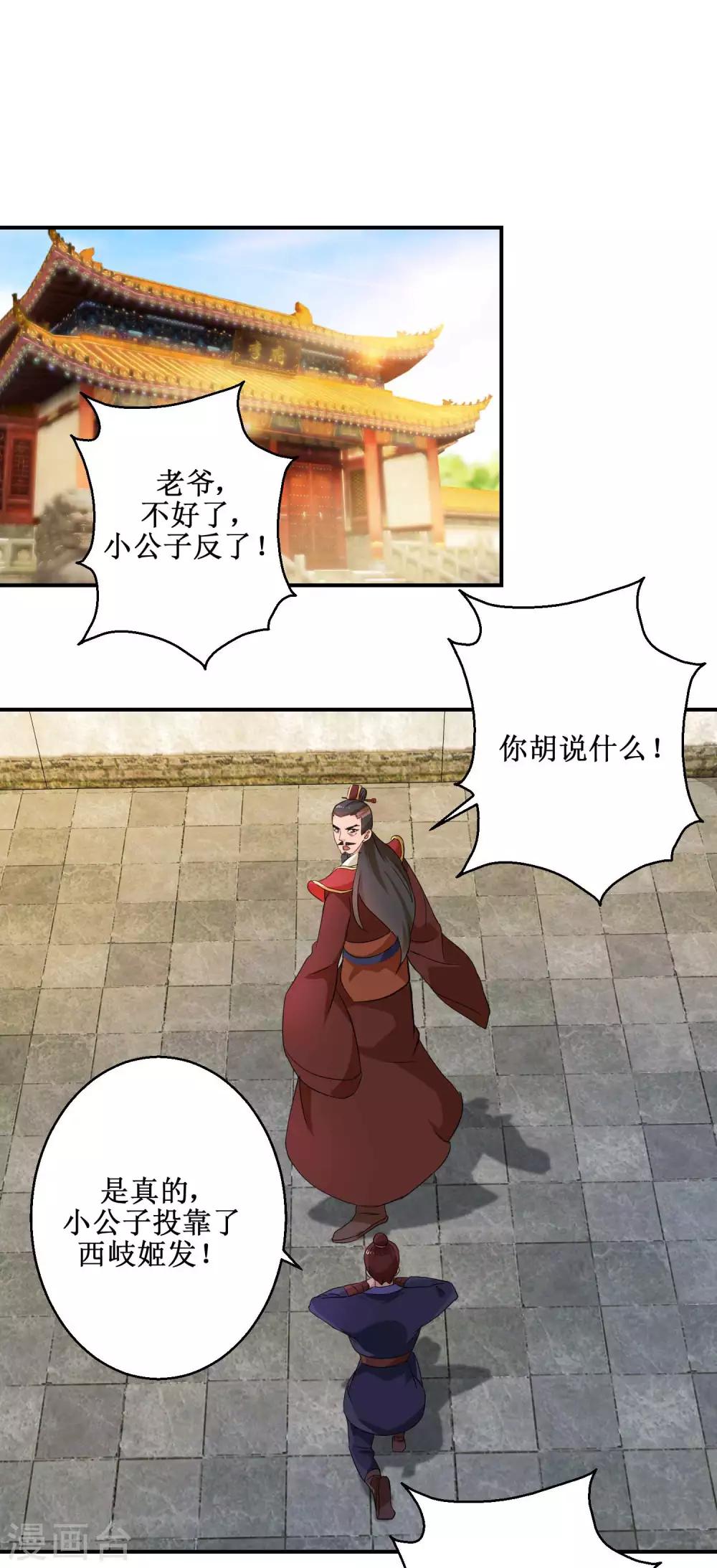 《乱世神罚武王大人请入戏》第52话 哪咤造反 第14页