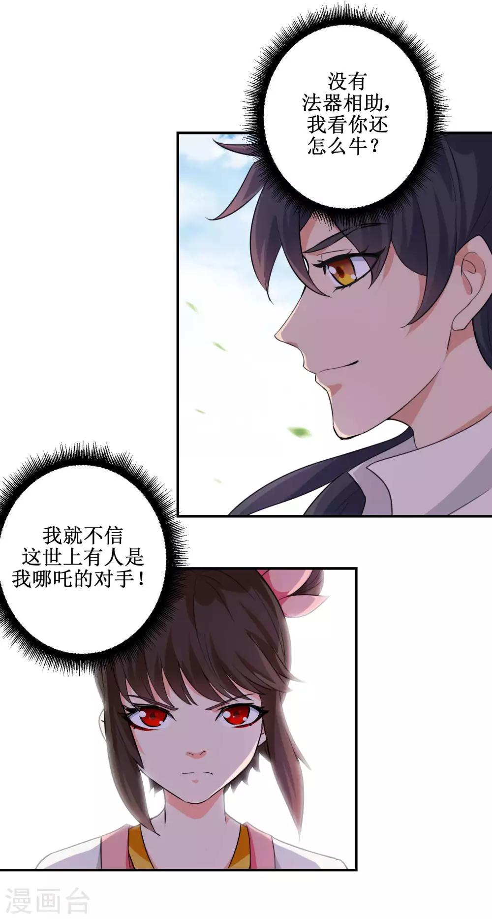 《乱世神罚武王大人请入戏》第52话 哪咤造反 第3页