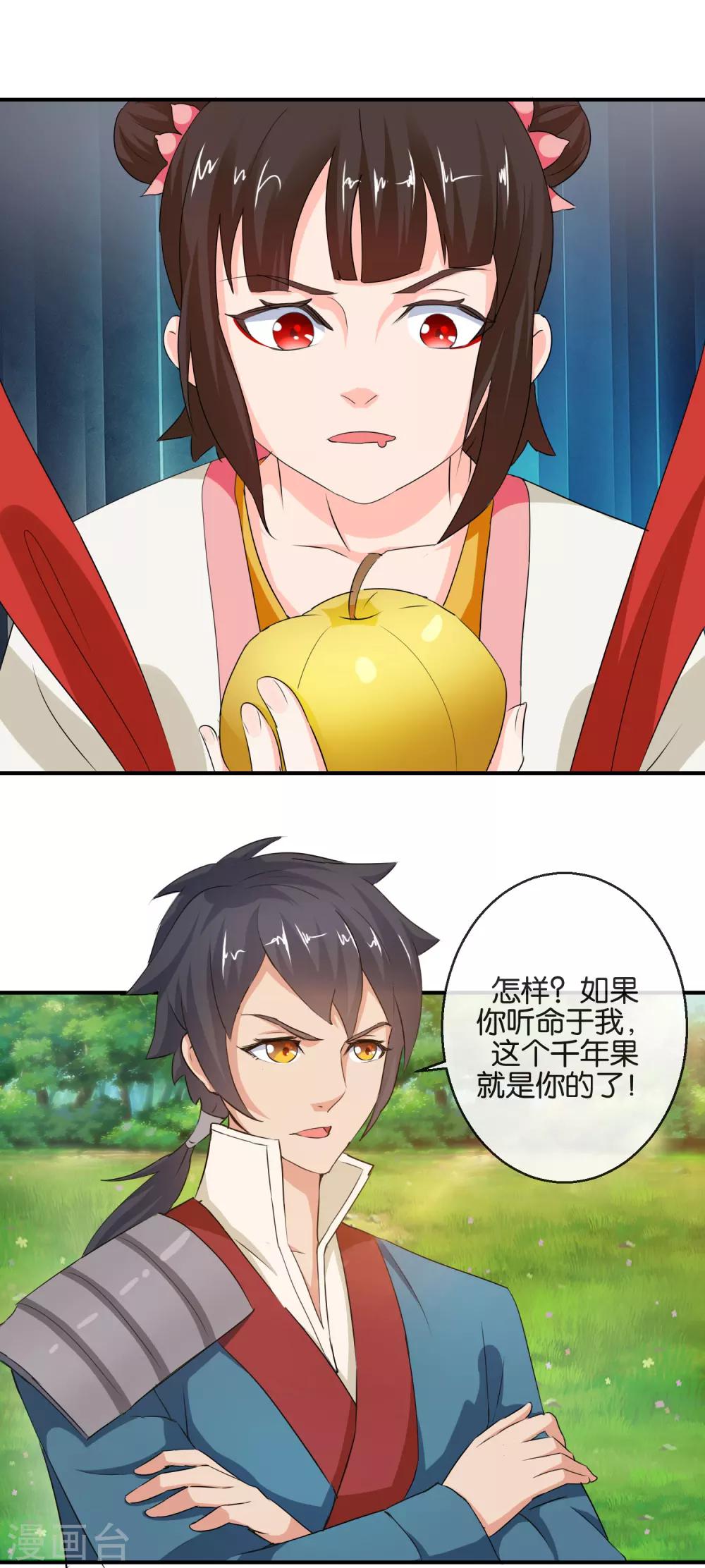 《乱世神罚武王大人请入戏》第51话 收服哪咤 第12页