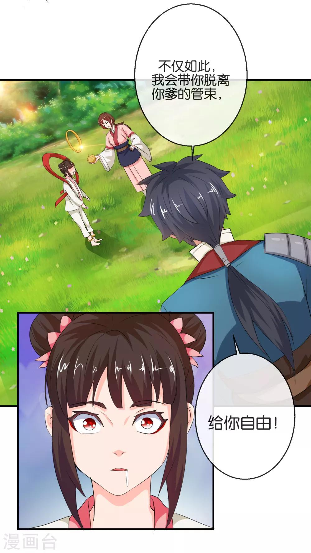 《乱世神罚武王大人请入戏》第51话 收服哪咤 第13页
