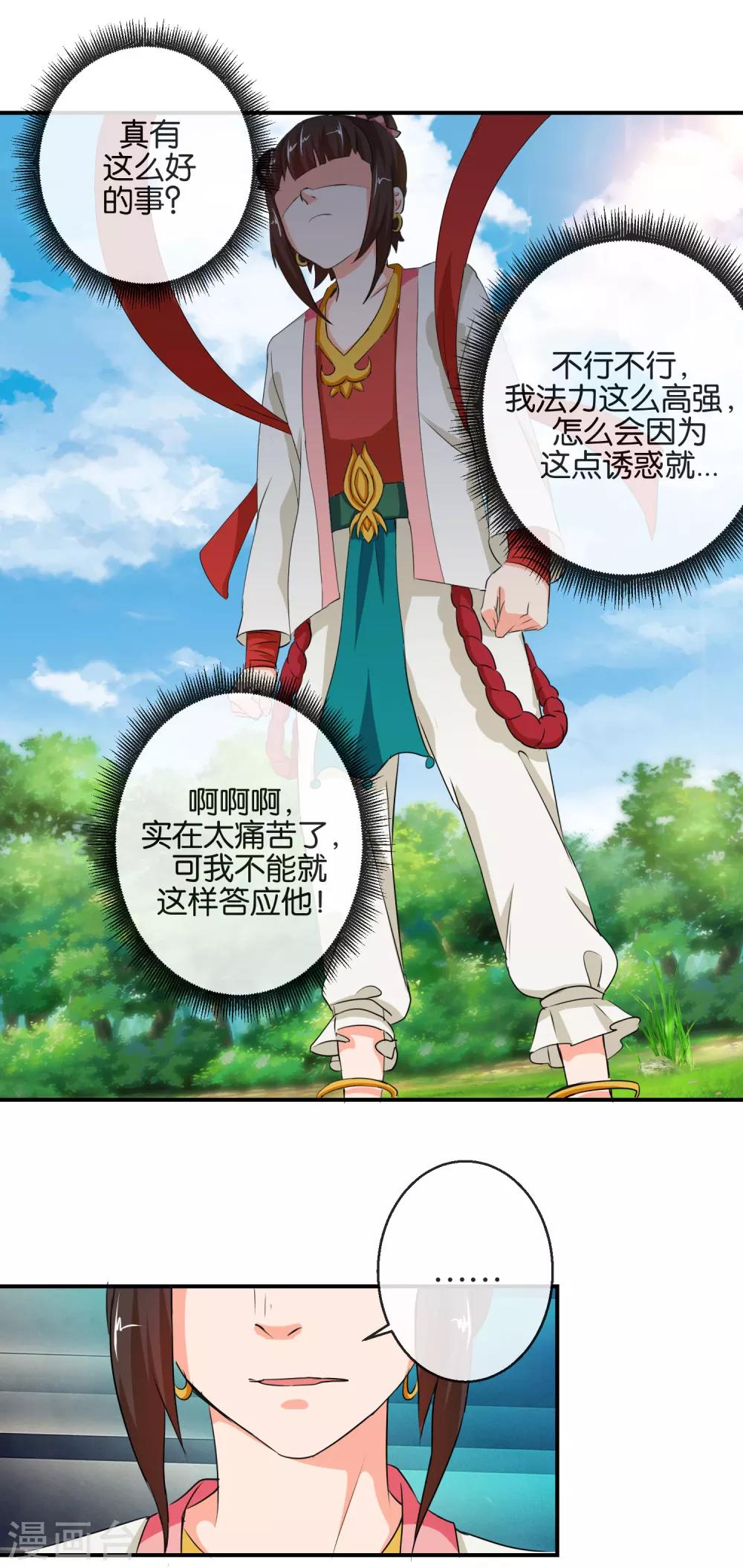《乱世神罚武王大人请入戏》第51话 收服哪咤 第14页