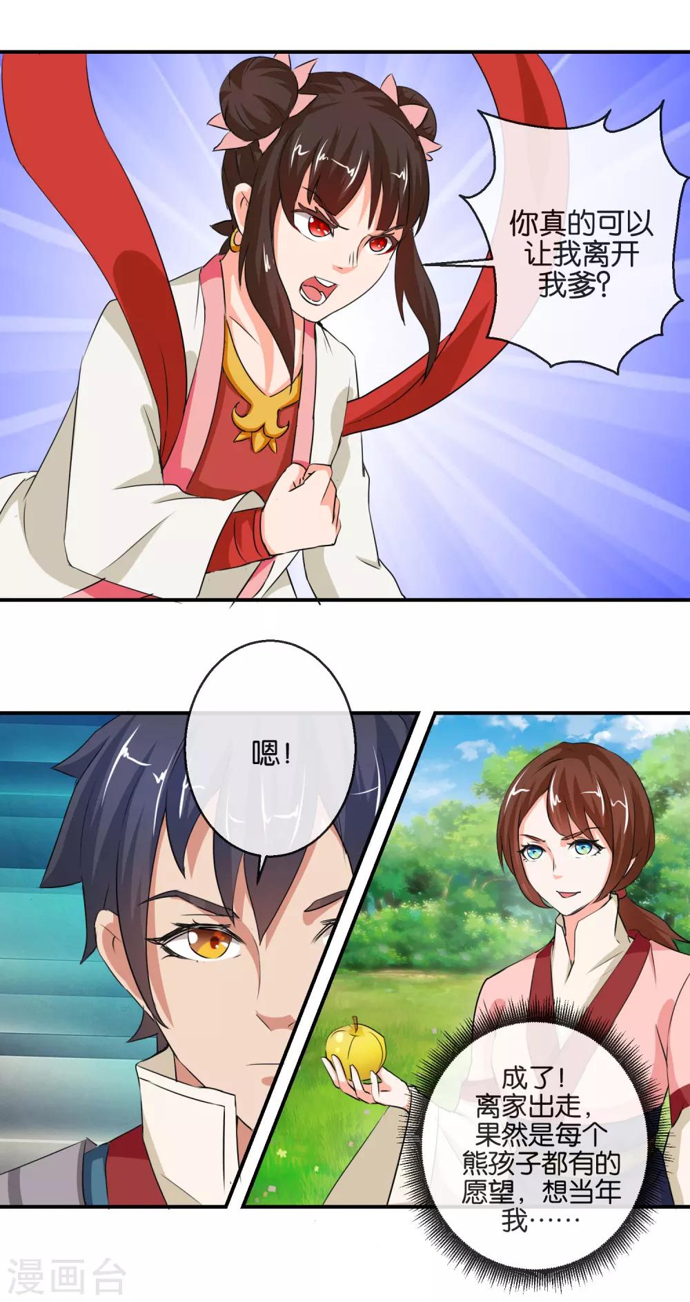 《乱世神罚武王大人请入戏》第51话 收服哪咤 第15页