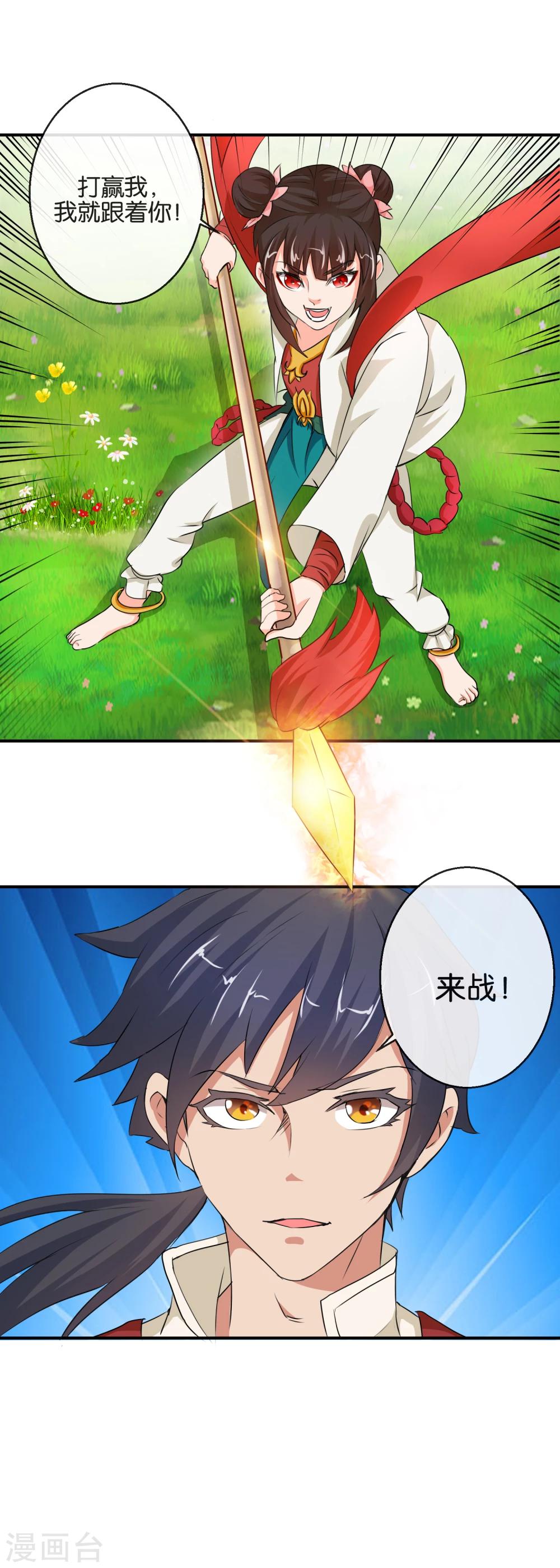 《乱世神罚武王大人请入戏》第51话 收服哪咤 第16页