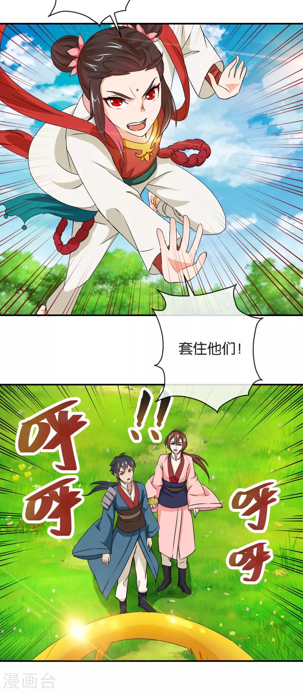 《乱世神罚武王大人请入戏》第51话 收服哪咤 第5页