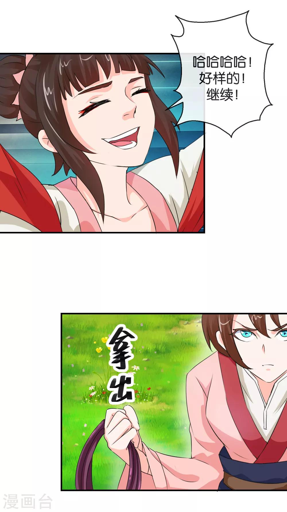 《乱世神罚武王大人请入戏》第51话 收服哪咤 第7页
