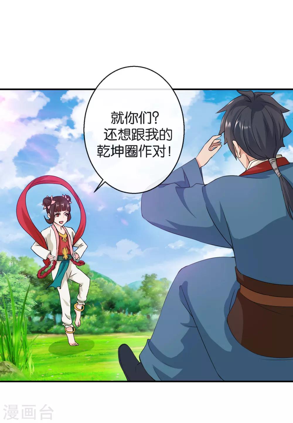 《乱世神罚武王大人请入戏》第51话 收服哪咤 第9页