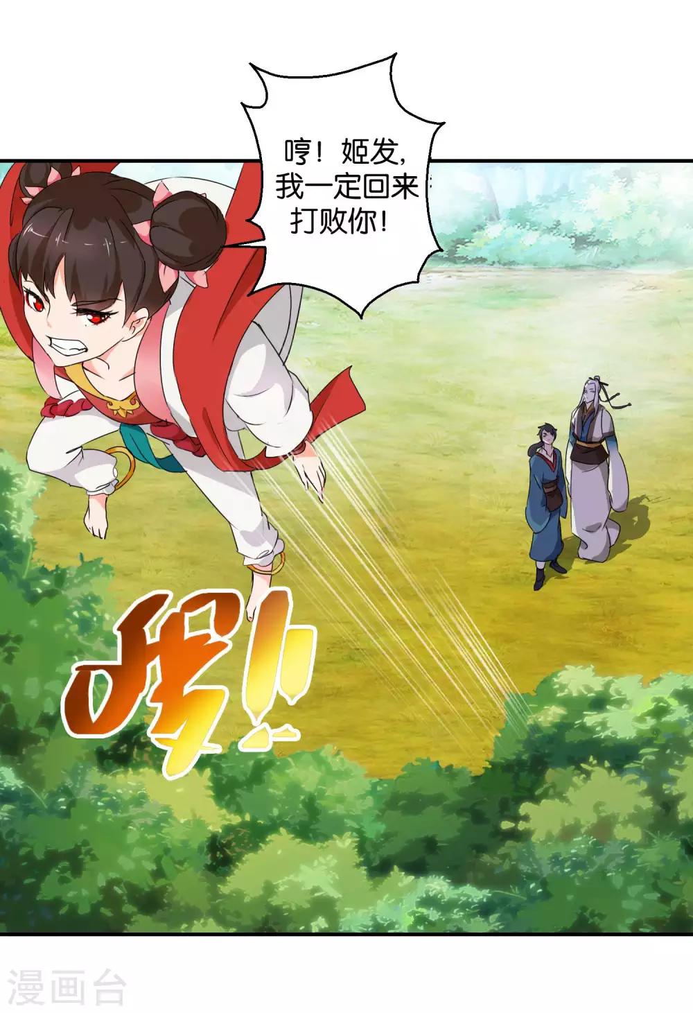 《乱世神罚武王大人请入戏》第49话寻梦铃 第10页