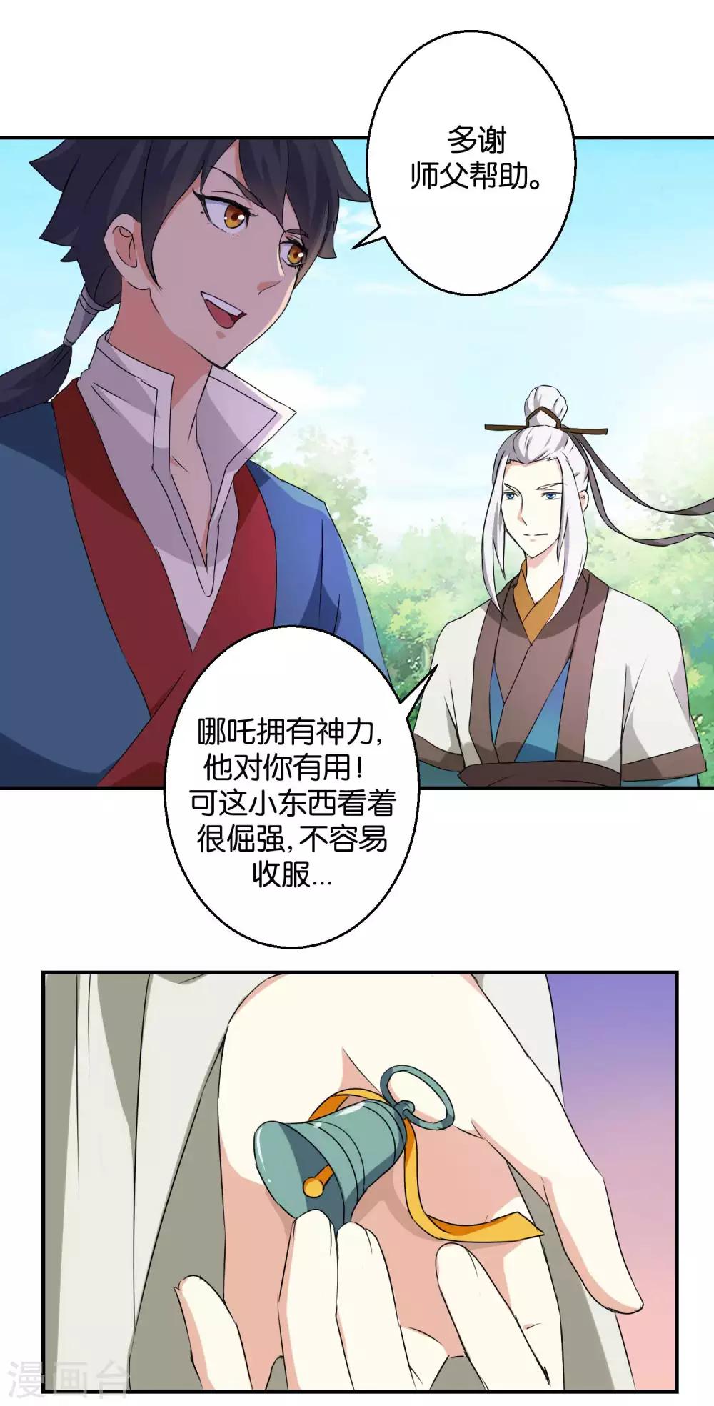 《乱世神罚武王大人请入戏》第49话寻梦铃 第11页