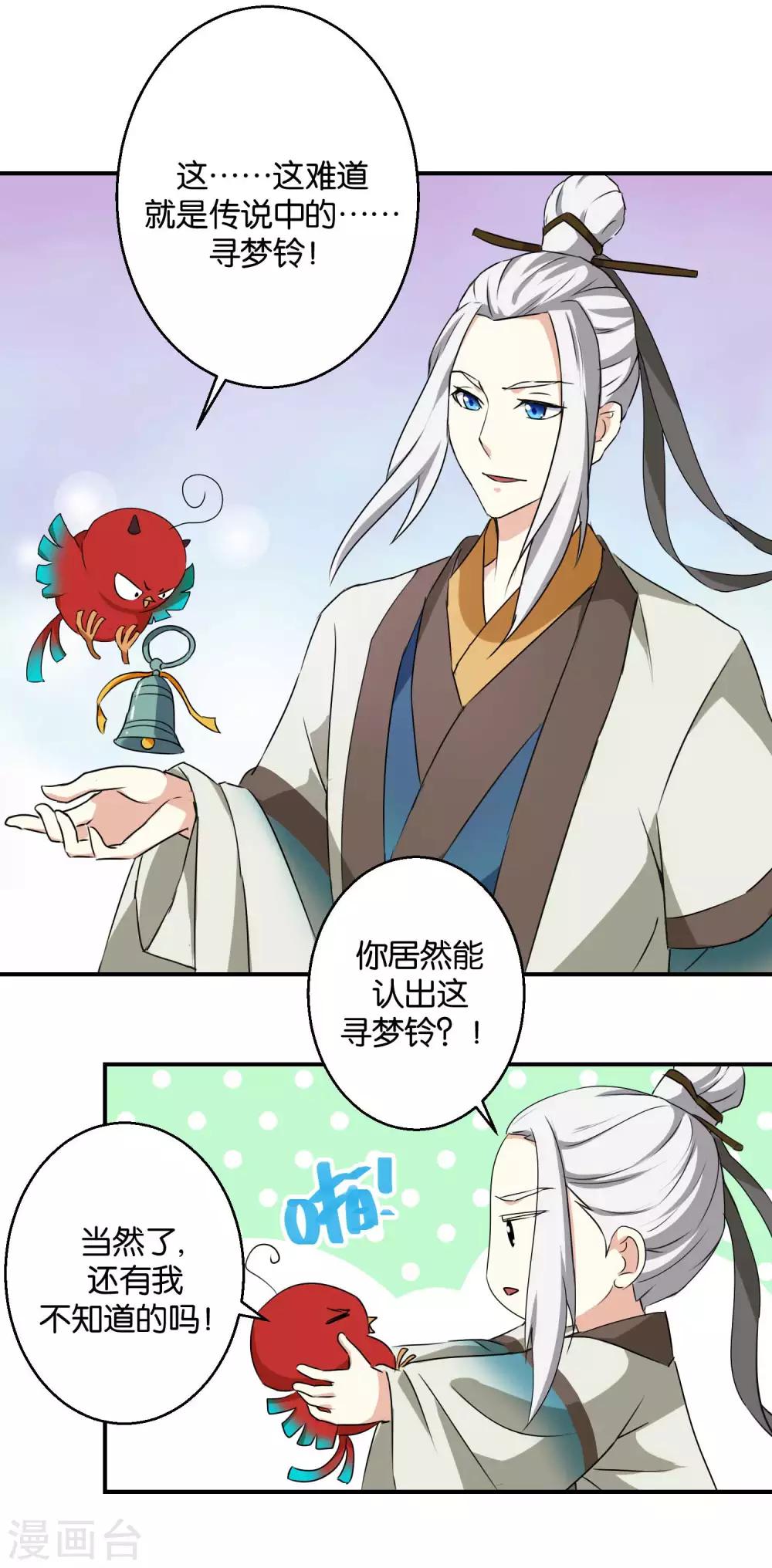 《乱世神罚武王大人请入戏》第49话寻梦铃 第12页