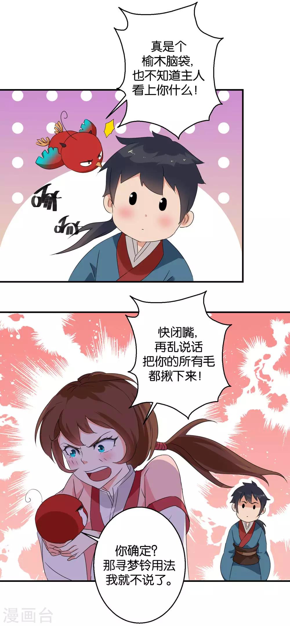 《乱世神罚武王大人请入戏》第49话寻梦铃 第14页