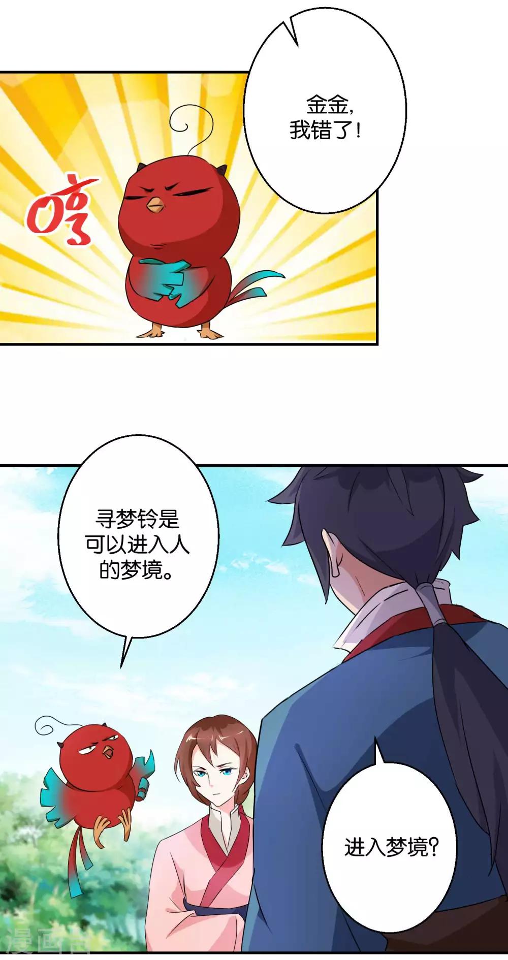 《乱世神罚武王大人请入戏》第49话寻梦铃 第15页