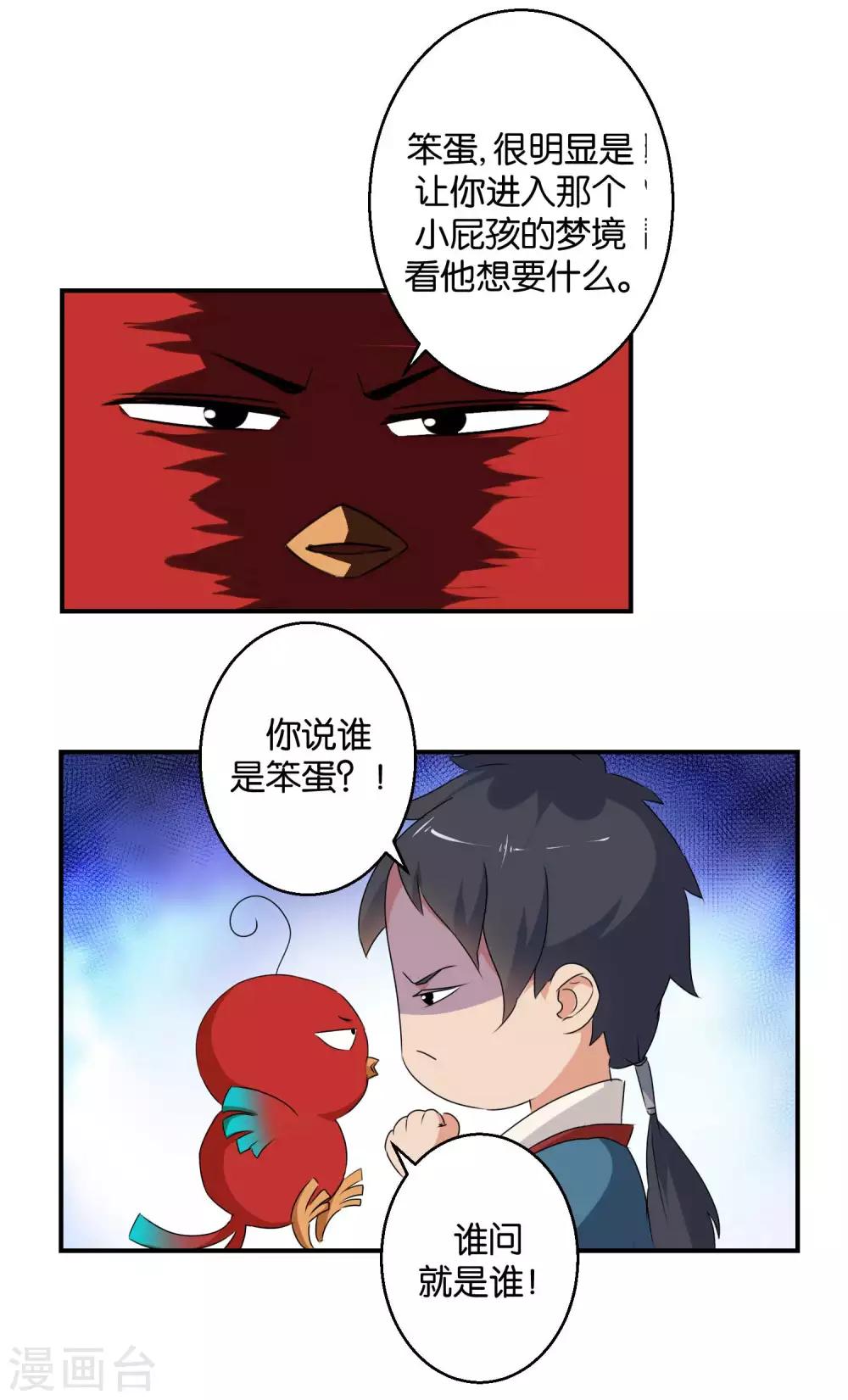 《乱世神罚武王大人请入戏》第49话寻梦铃 第16页