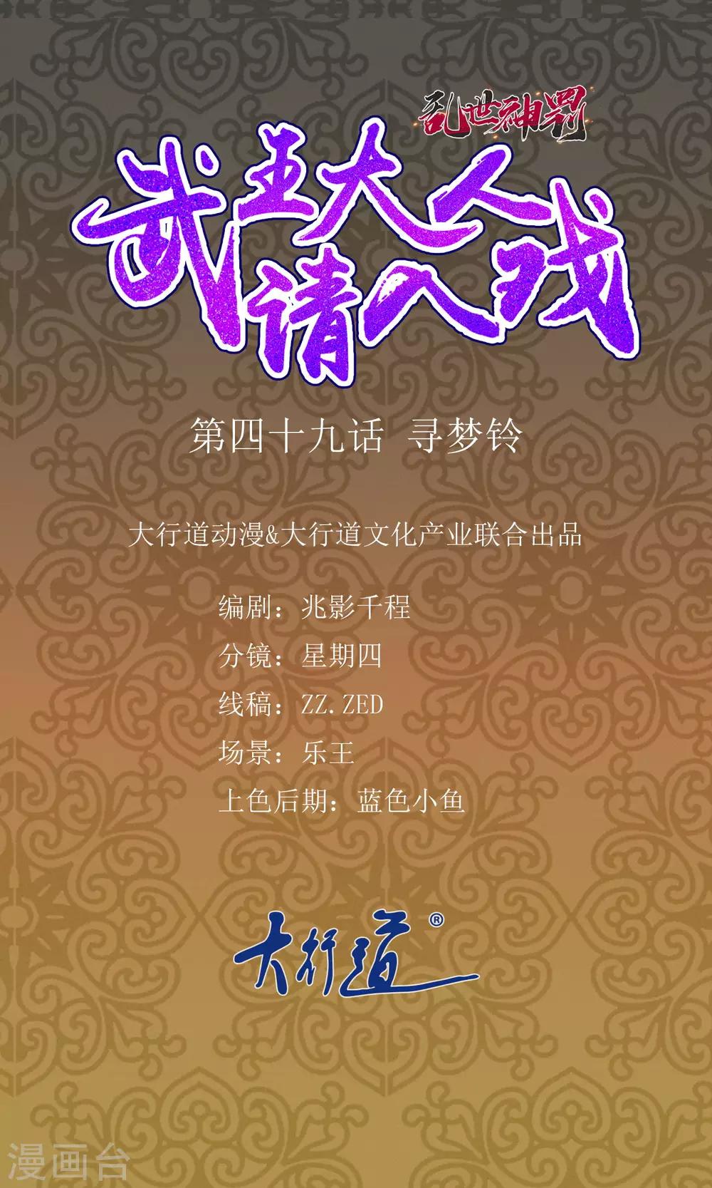 《乱世神罚武王大人请入戏》第49话寻梦铃 第1页