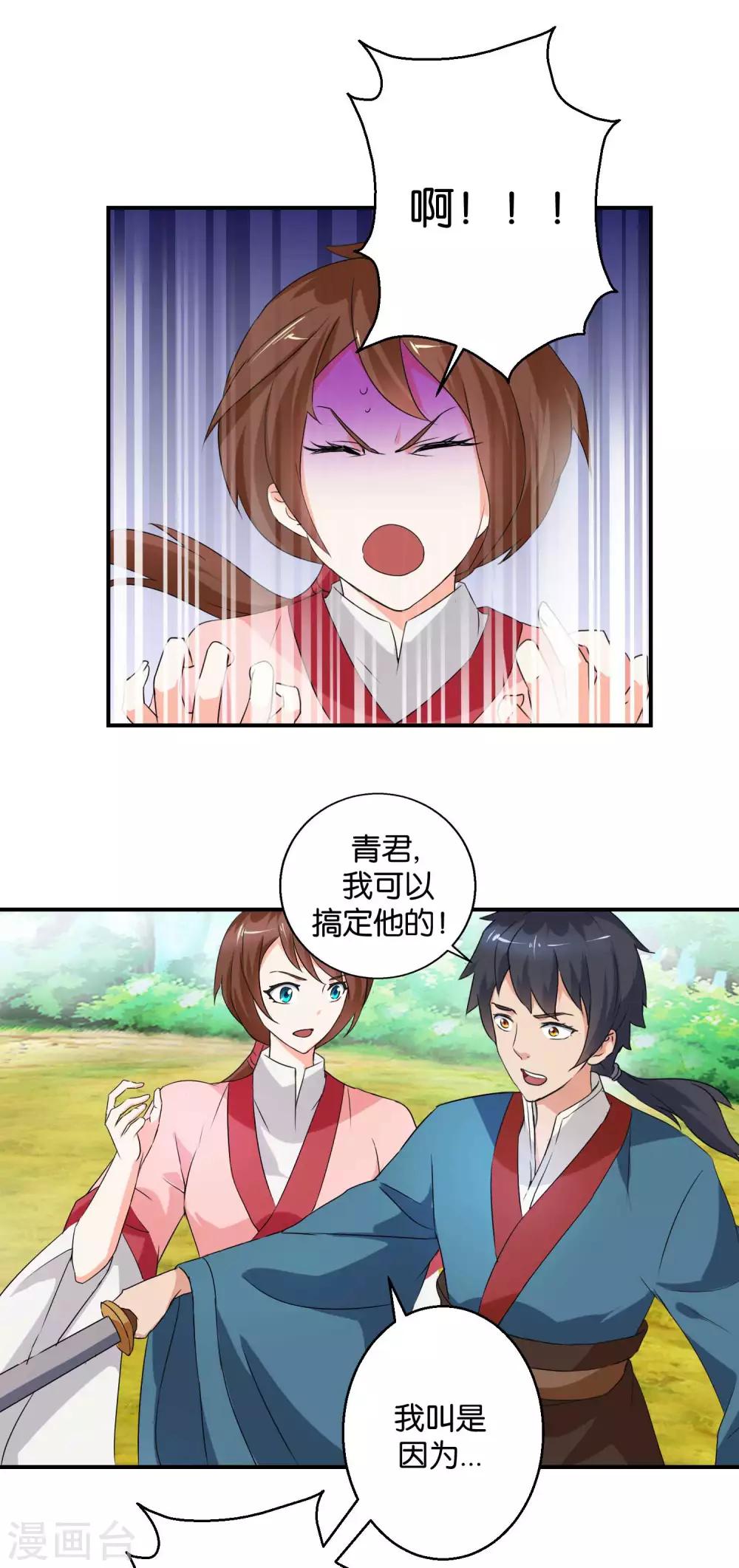 《乱世神罚武王大人请入戏》第49话寻梦铃 第2页