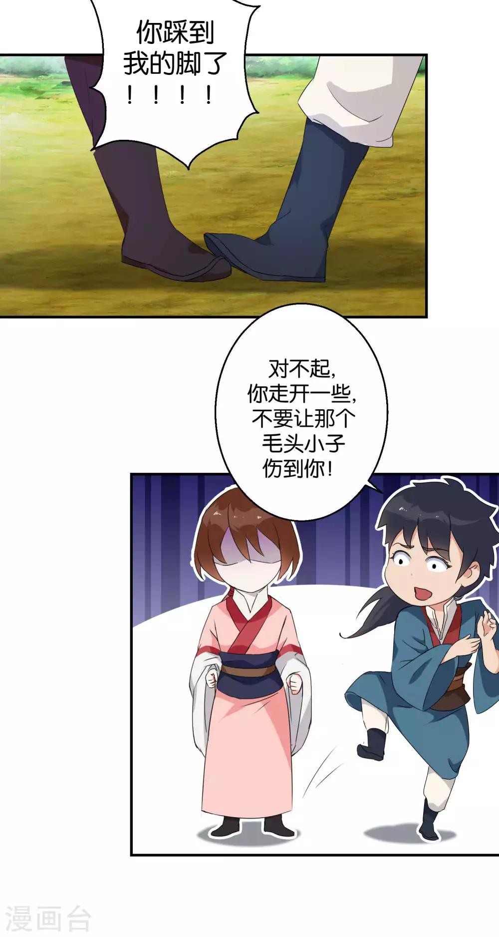 《乱世神罚武王大人请入戏》第49话寻梦铃 第3页
