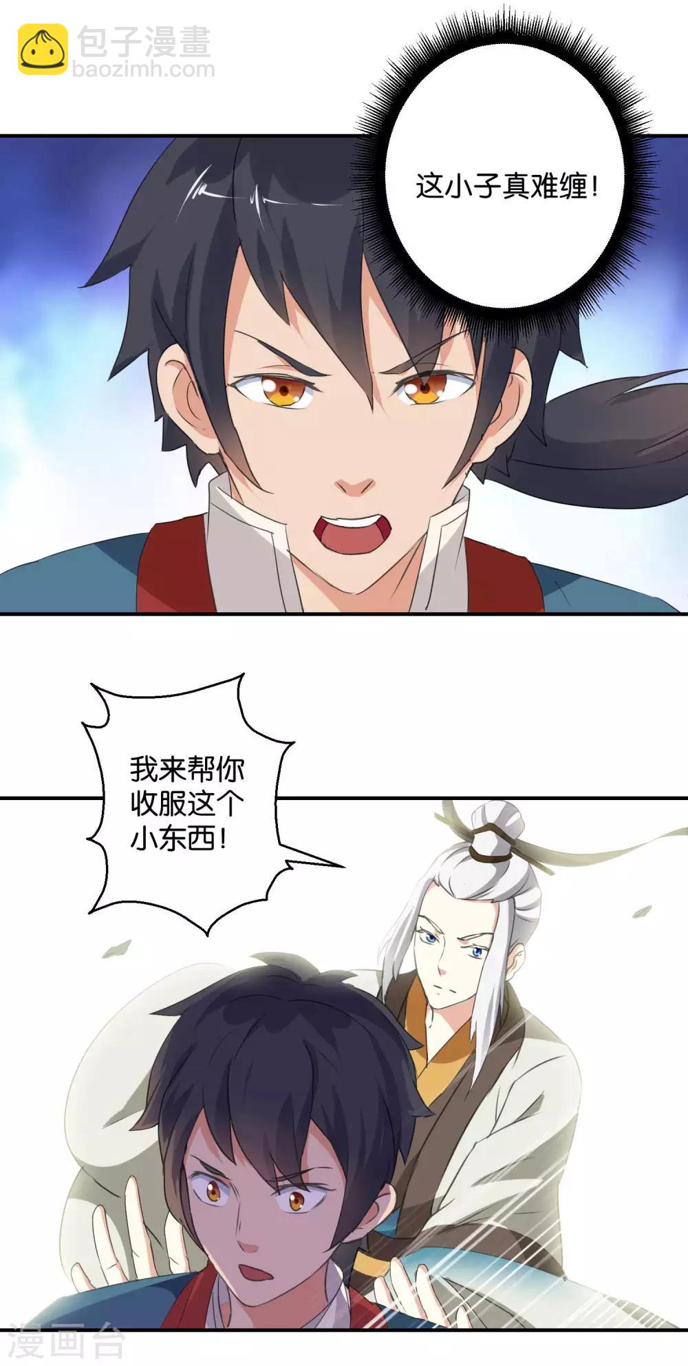 《乱世神罚武王大人请入戏》第49话寻梦铃 第6页