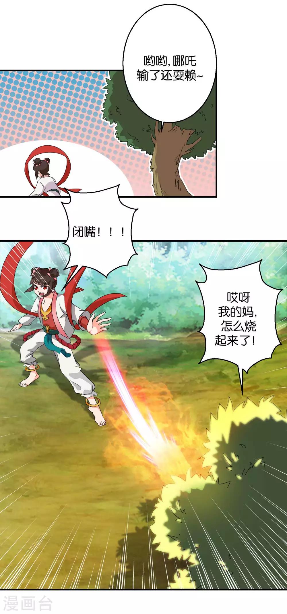 《乱世神罚武王大人请入戏》第49话寻梦铃 第9页