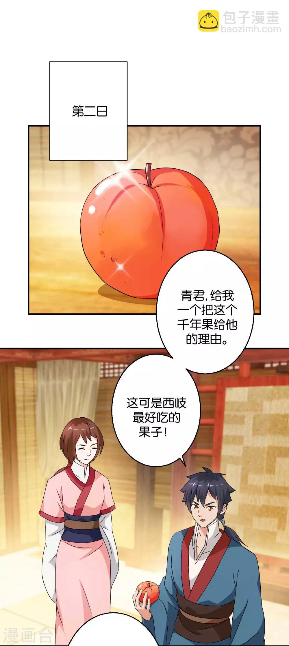 《乱世神罚武王大人请入戏》第50话 哪咤的愿望 第10页
