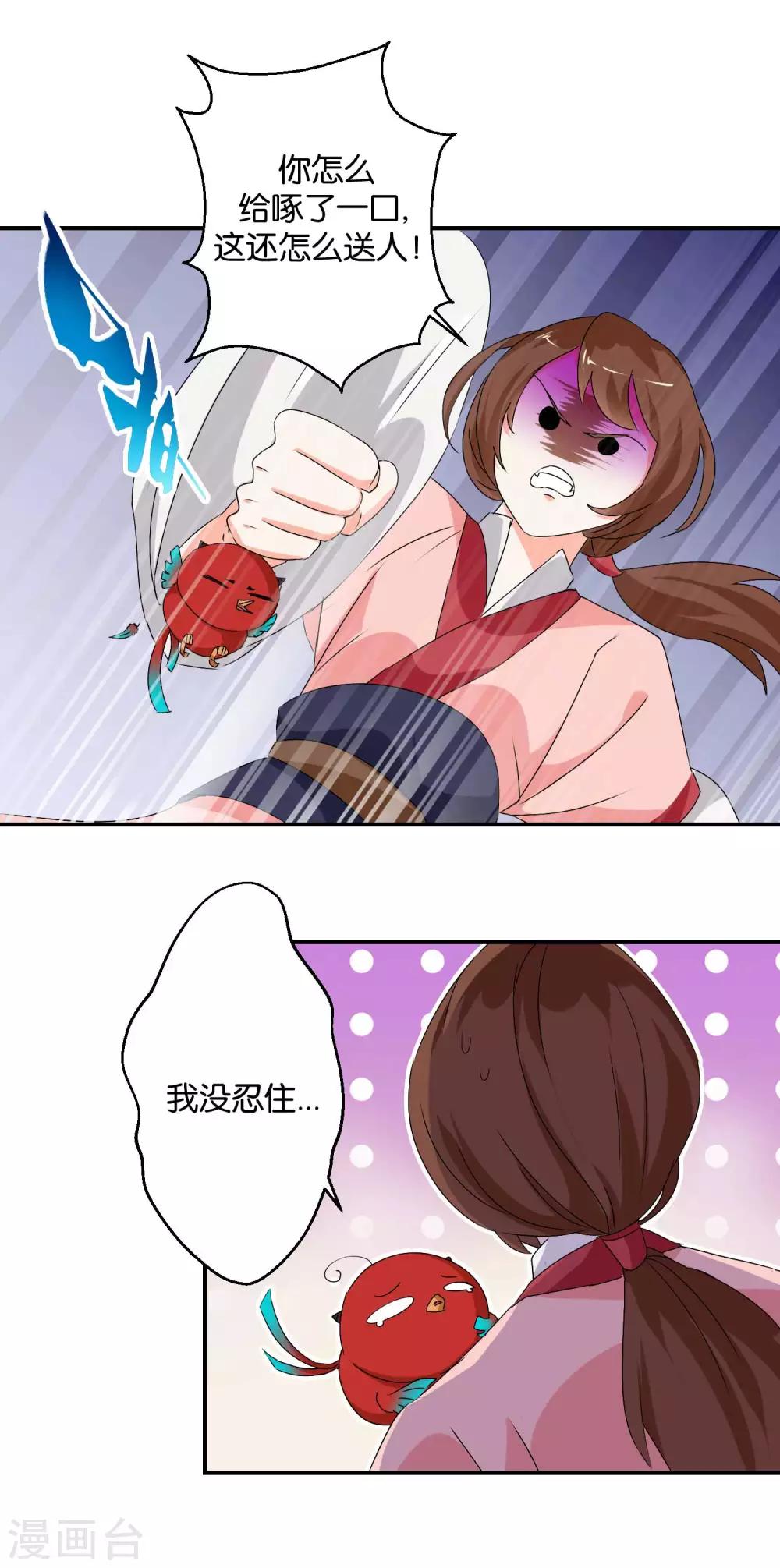 《乱世神罚武王大人请入戏》第50话 哪咤的愿望 第13页