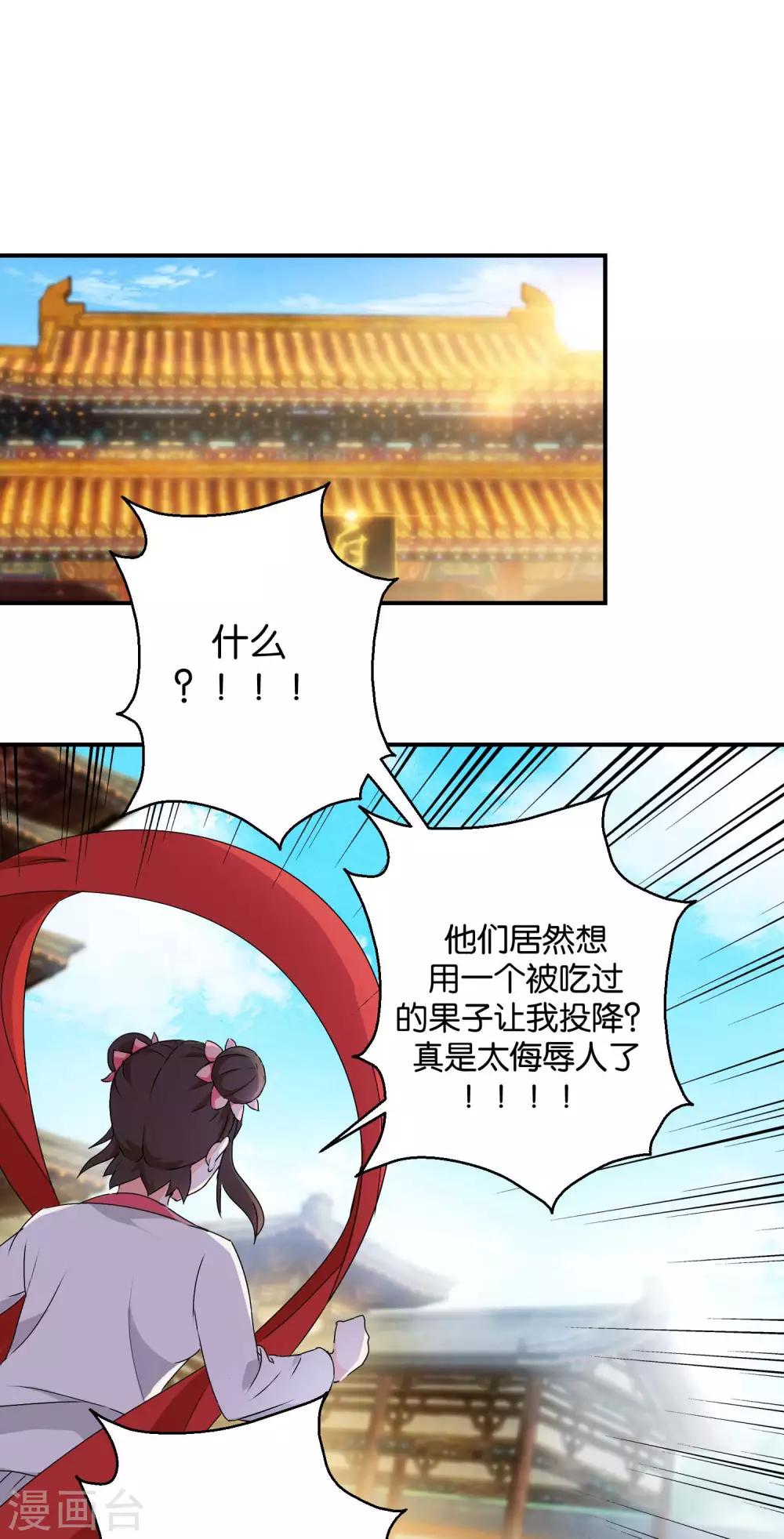 《乱世神罚武王大人请入戏》第50话 哪咤的愿望 第14页