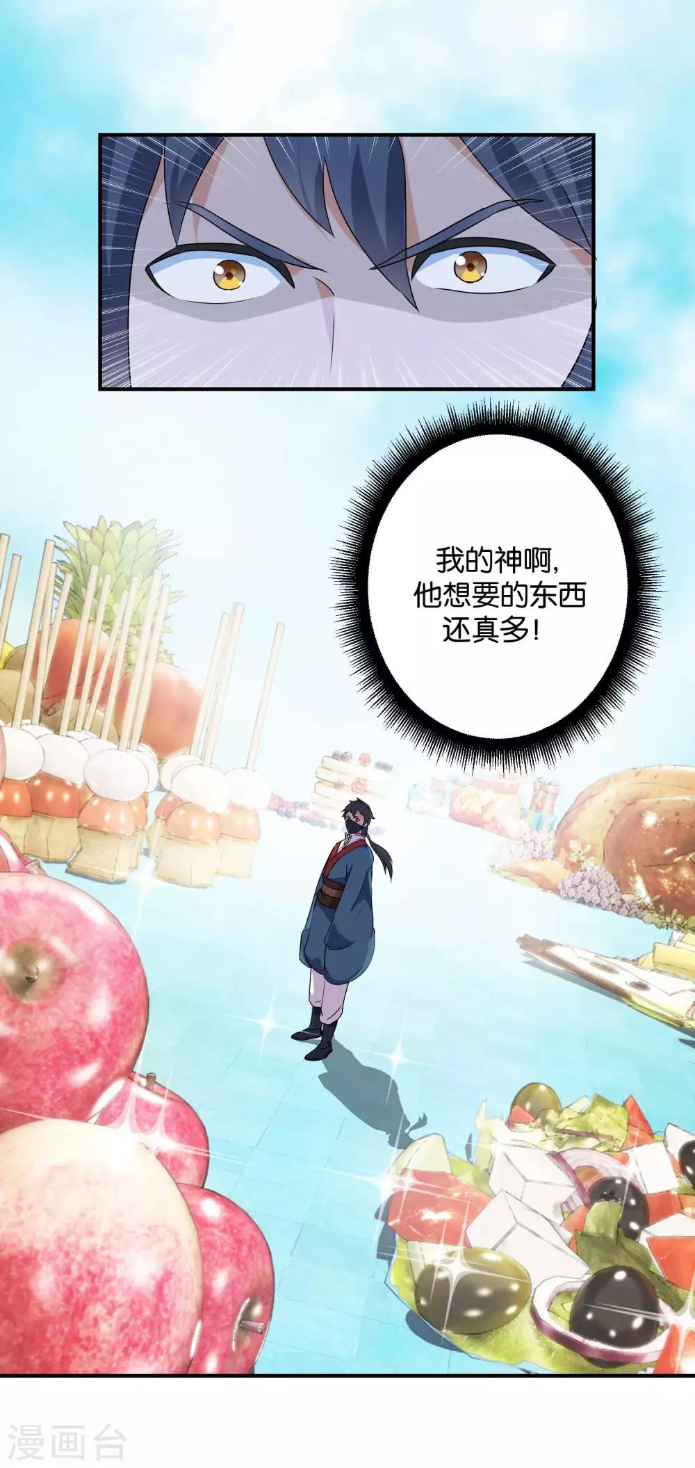 《乱世神罚武王大人请入戏》第50话 哪咤的愿望 第5页