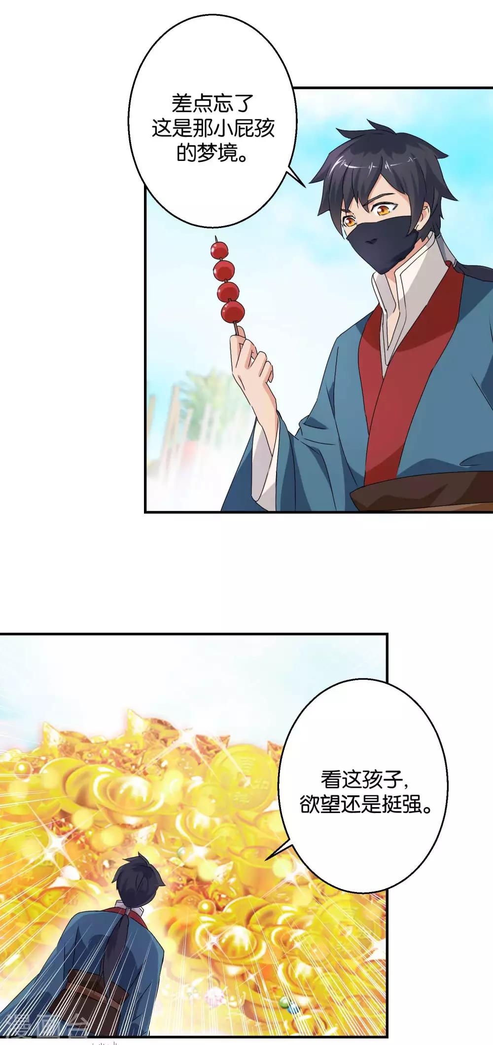 《乱世神罚武王大人请入戏》第50话 哪咤的愿望 第6页