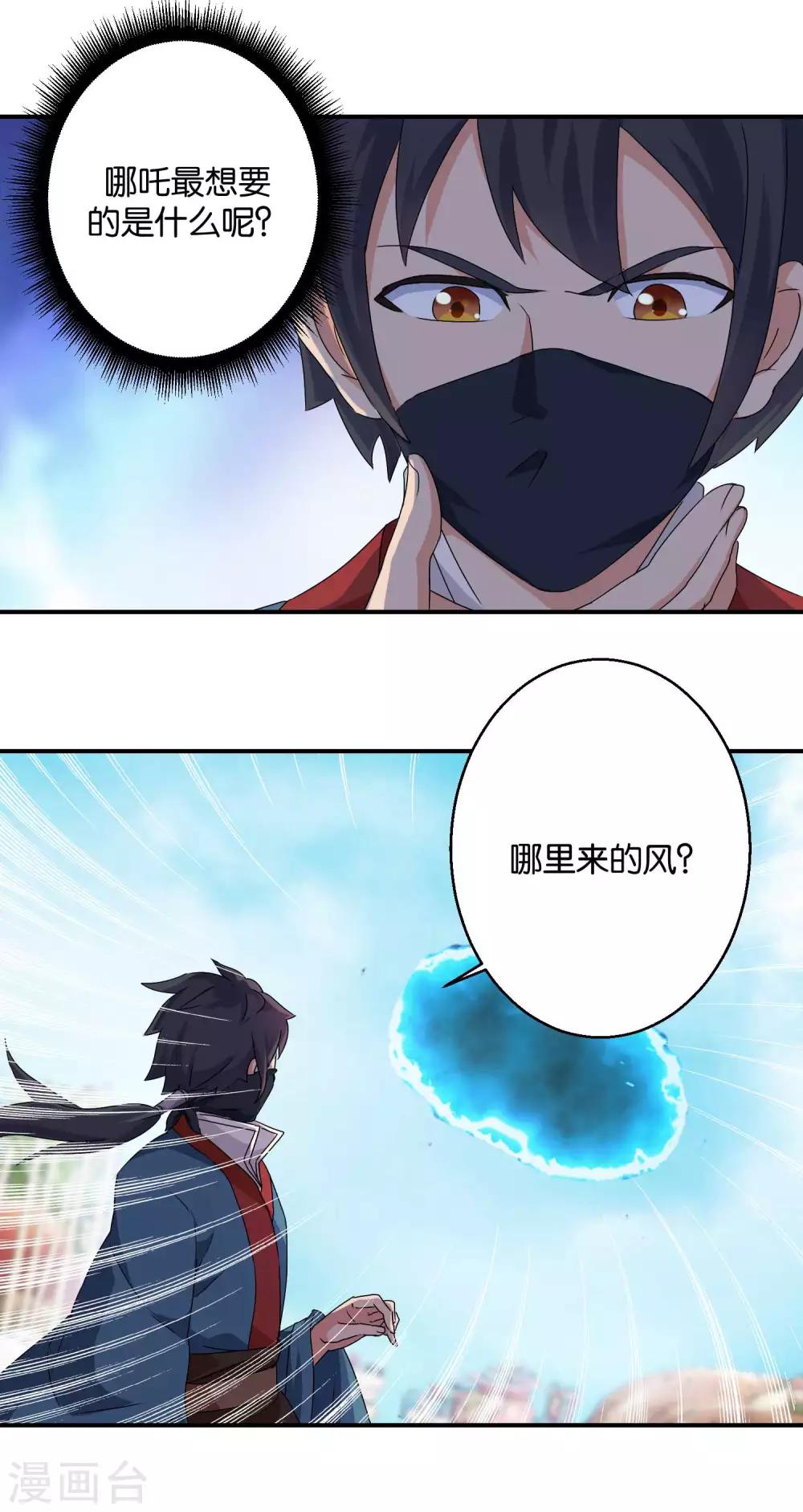 《乱世神罚武王大人请入戏》第50话 哪咤的愿望 第7页