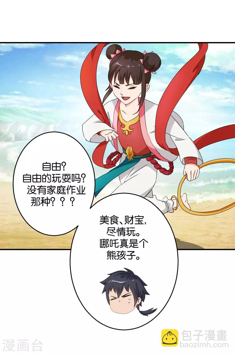 《乱世神罚武王大人请入戏》第50话 哪咤的愿望 第9页