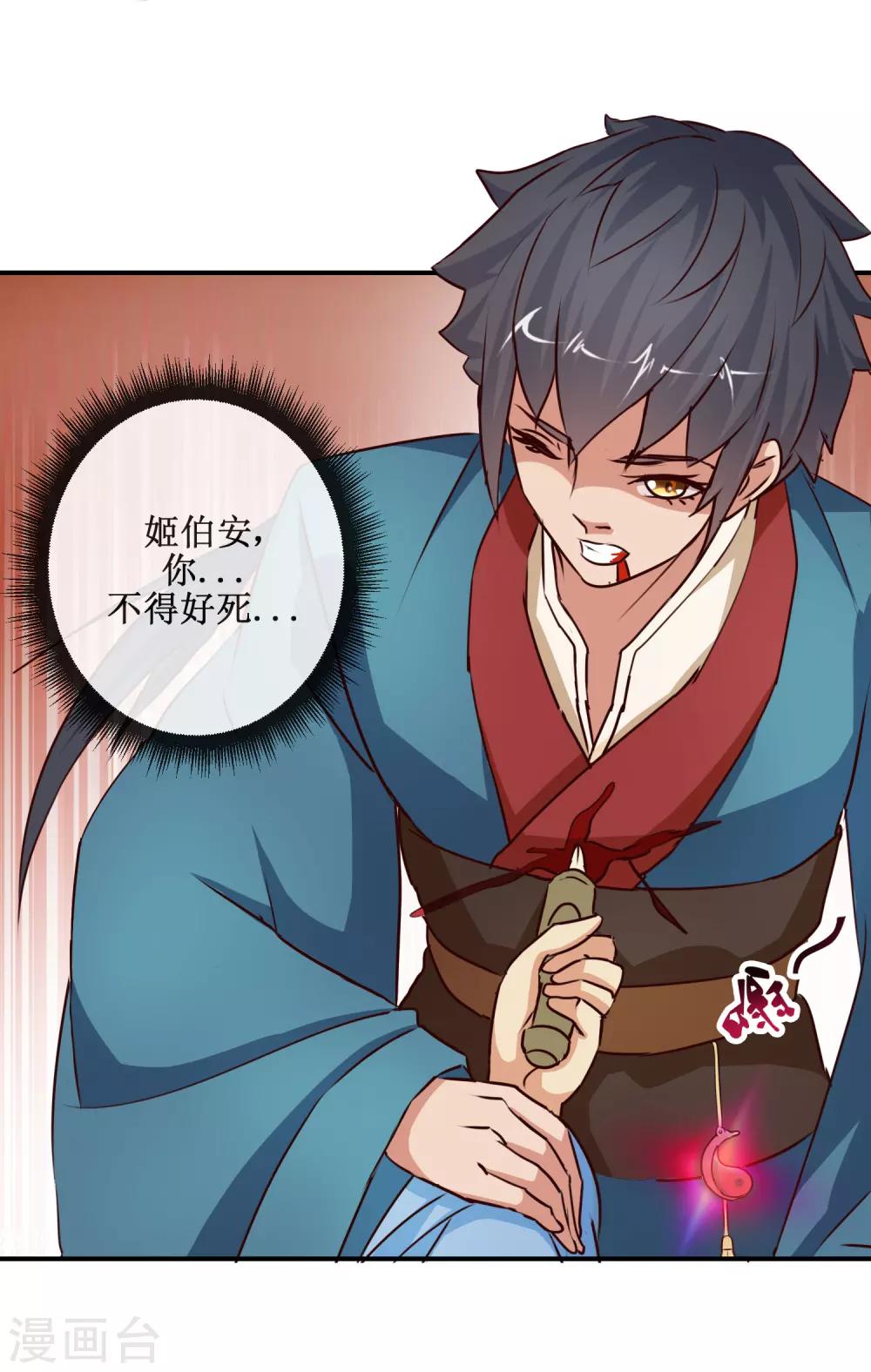 《乱世神罚武王大人请入戏》第54话 刺客 第12页