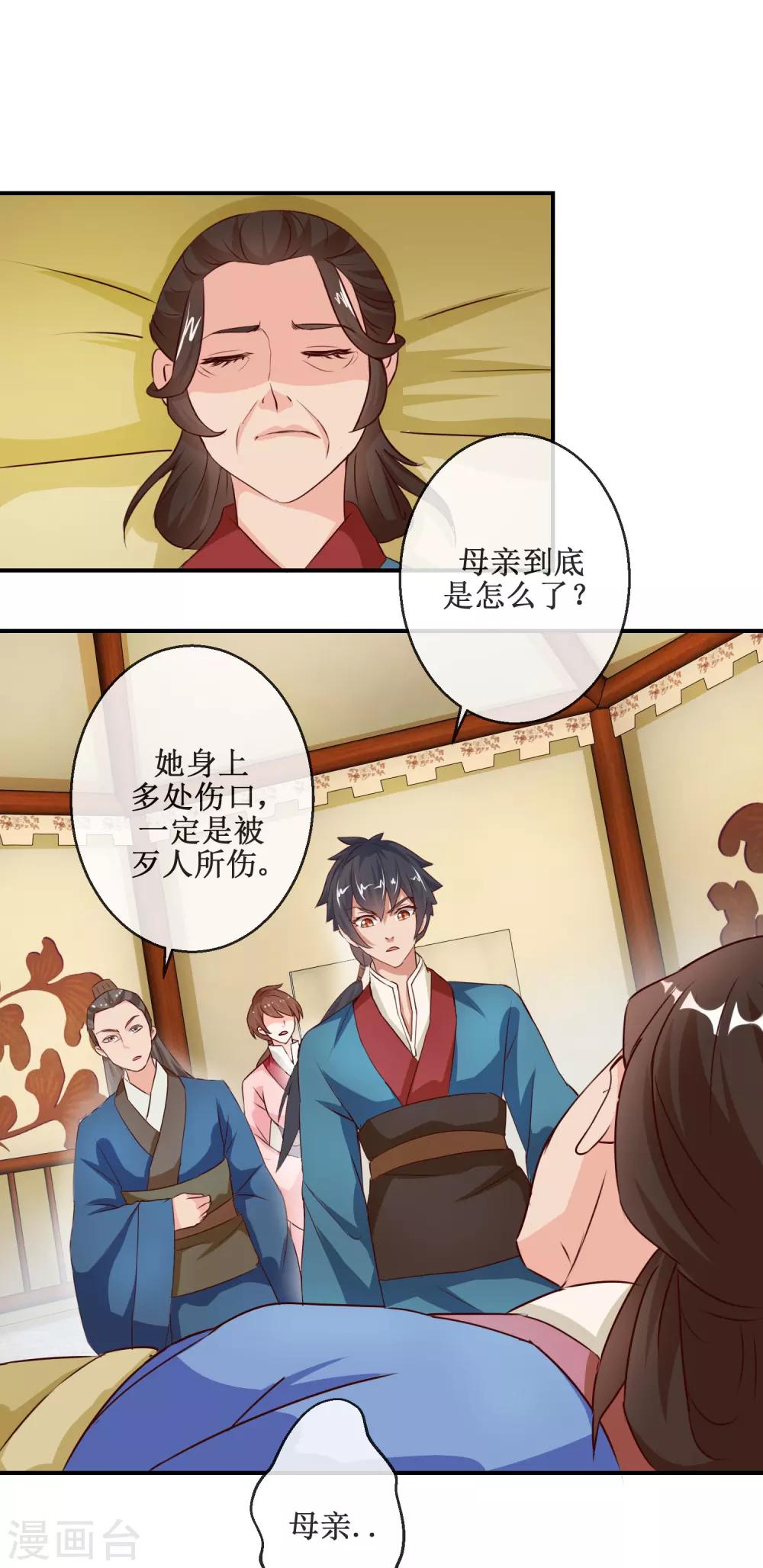 《乱世神罚武王大人请入戏》第54话 刺客 第2页