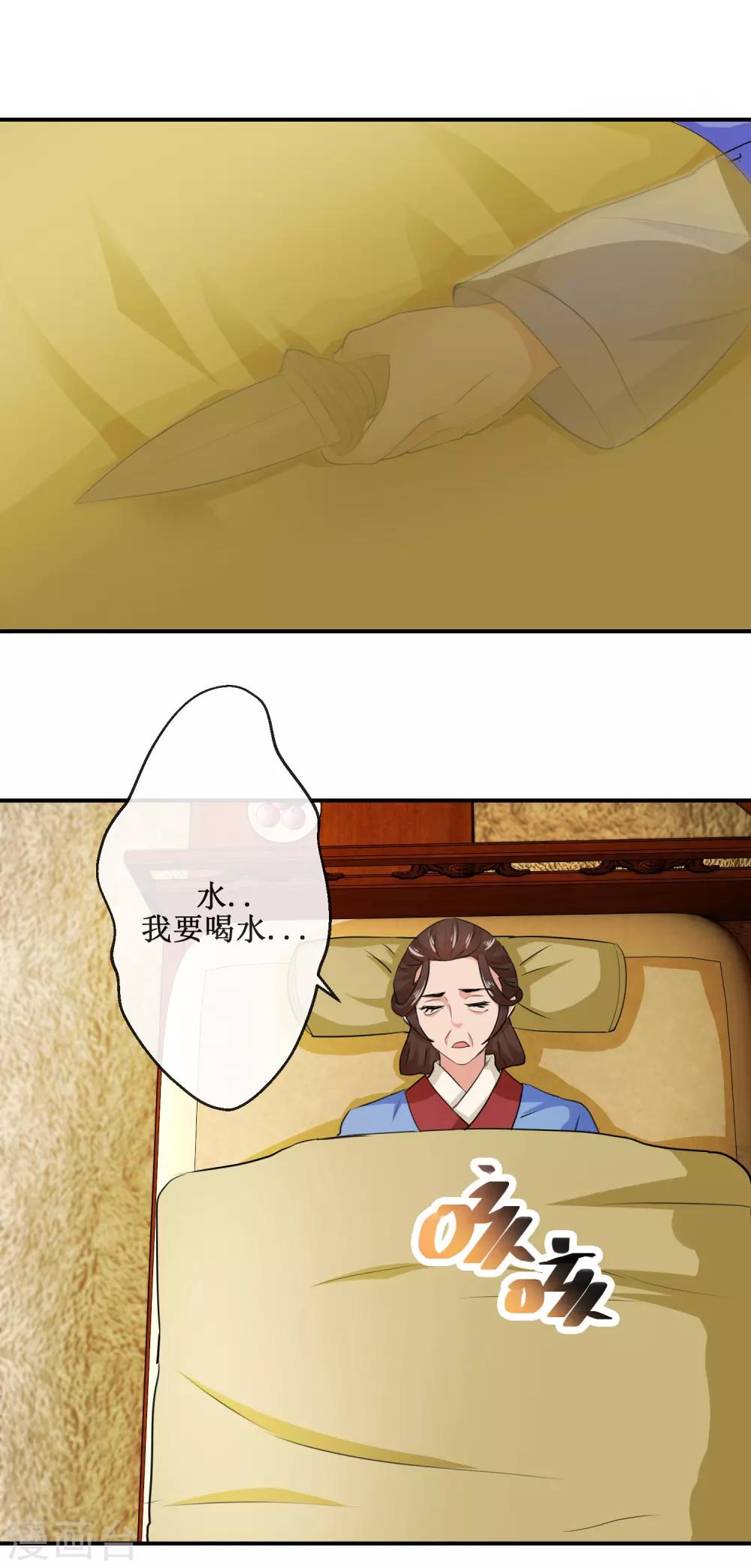 《乱世神罚武王大人请入戏》第54话 刺客 第7页